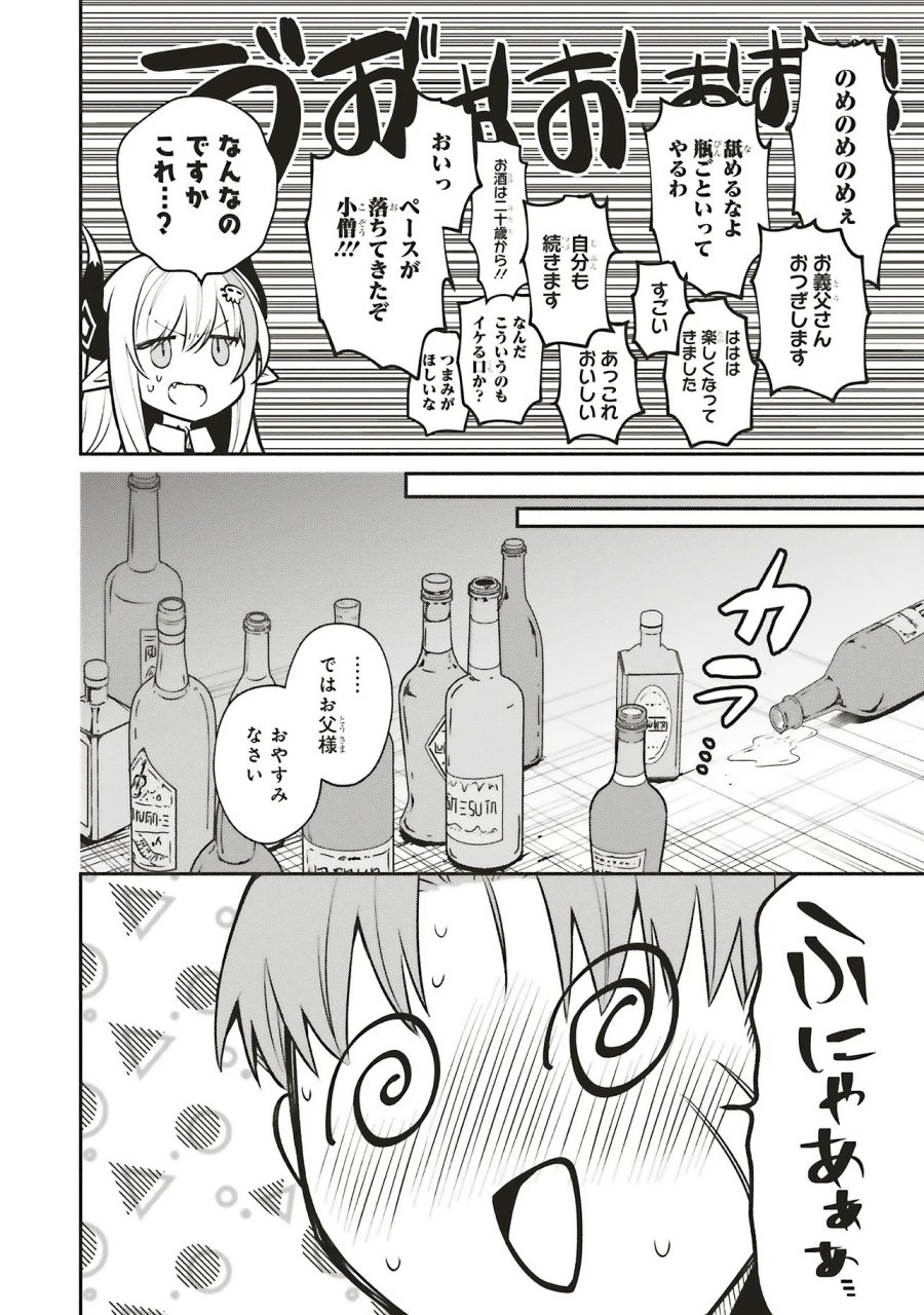 シンコンクエスト 魔王の娘は真面目勇者を堕としたい♡ 第17.1話 - Trang 8