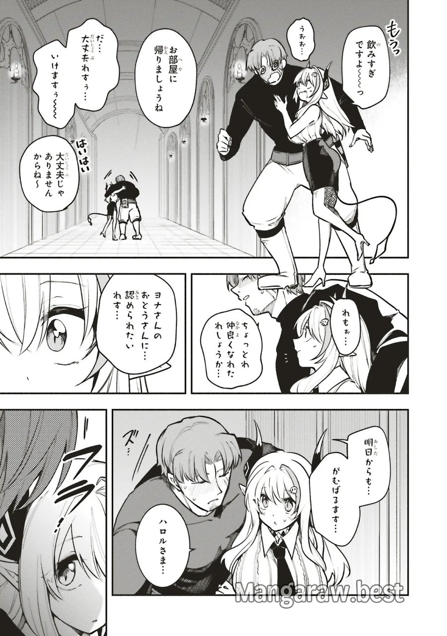 シンコンクエスト 魔王の娘は真面目勇者を堕としたい♡ 第17.1話 - Trang 9