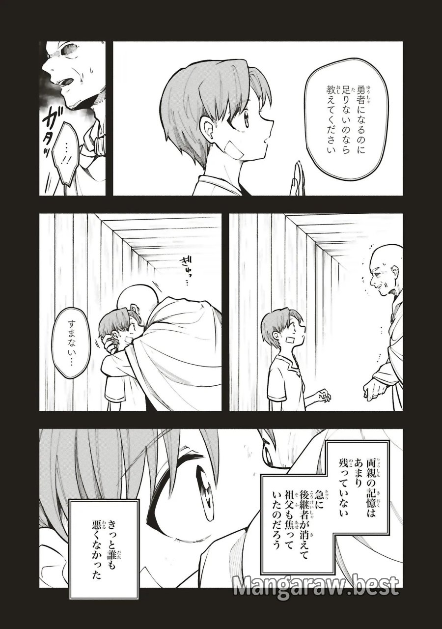 シンコンクエスト 魔王の娘は真面目勇者を堕としたい♡ 第18.1話 - Page 10