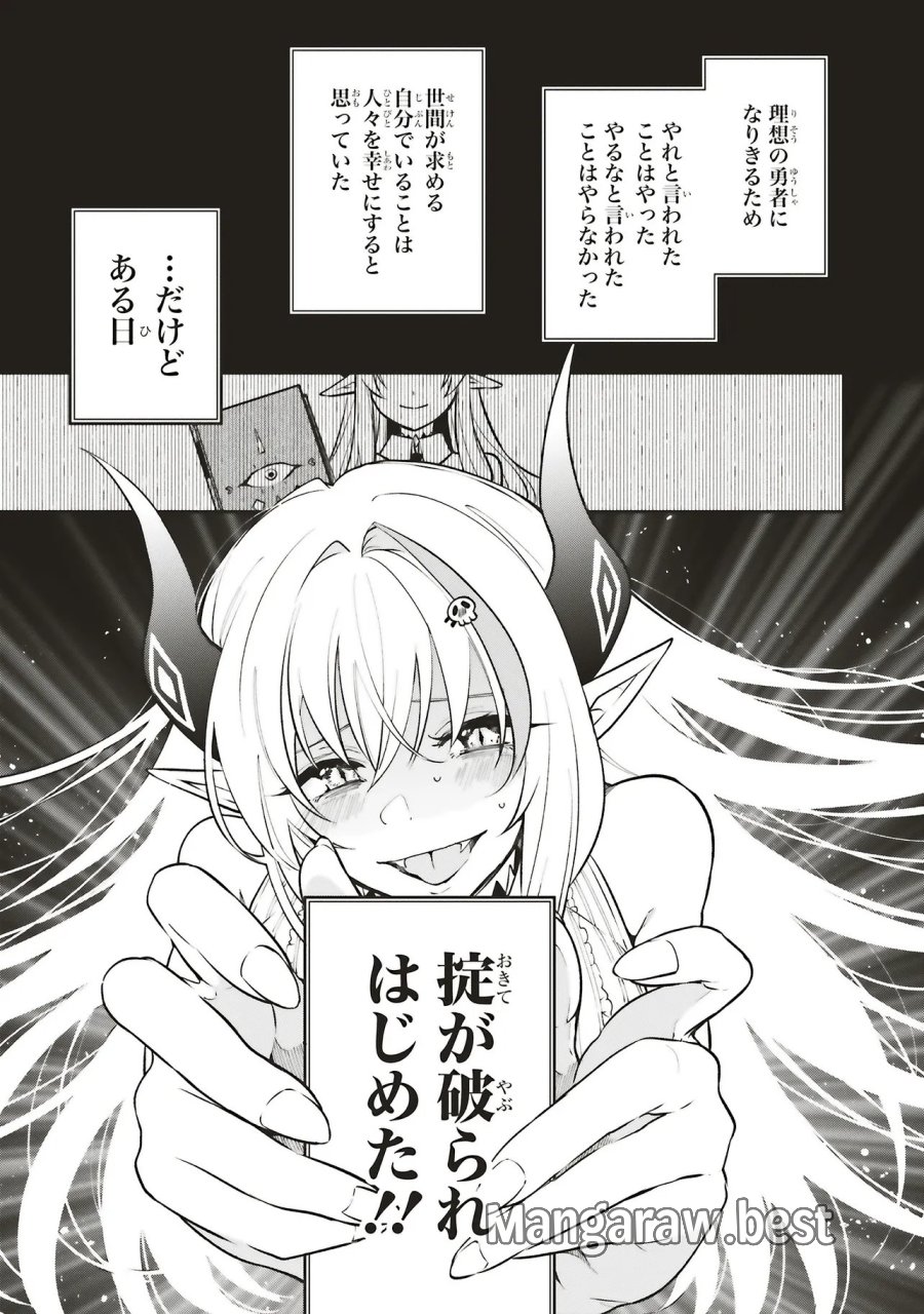 シンコンクエスト 魔王の娘は真面目勇者を堕としたい♡ 第18.1話 - Page 11