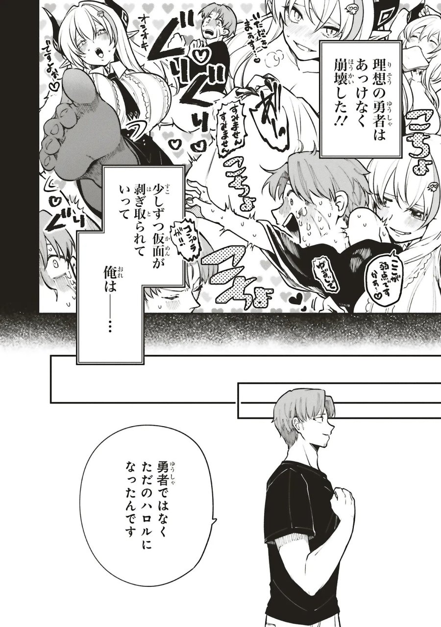 シンコンクエスト 魔王の娘は真面目勇者を堕としたい♡ 第18.1話 - Page 12
