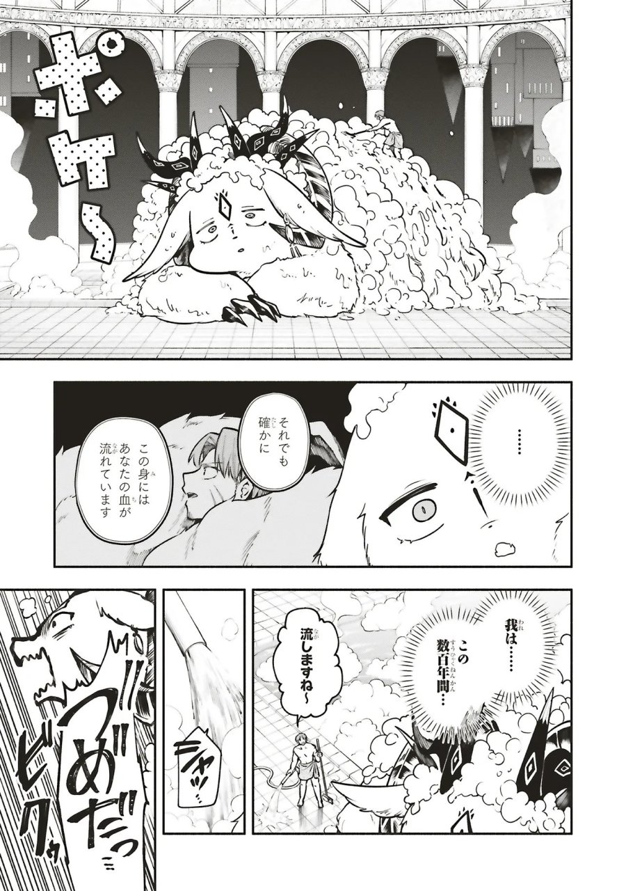 シンコンクエスト 魔王の娘は真面目勇者を堕としたい♡ 第18.1話 - Page 3
