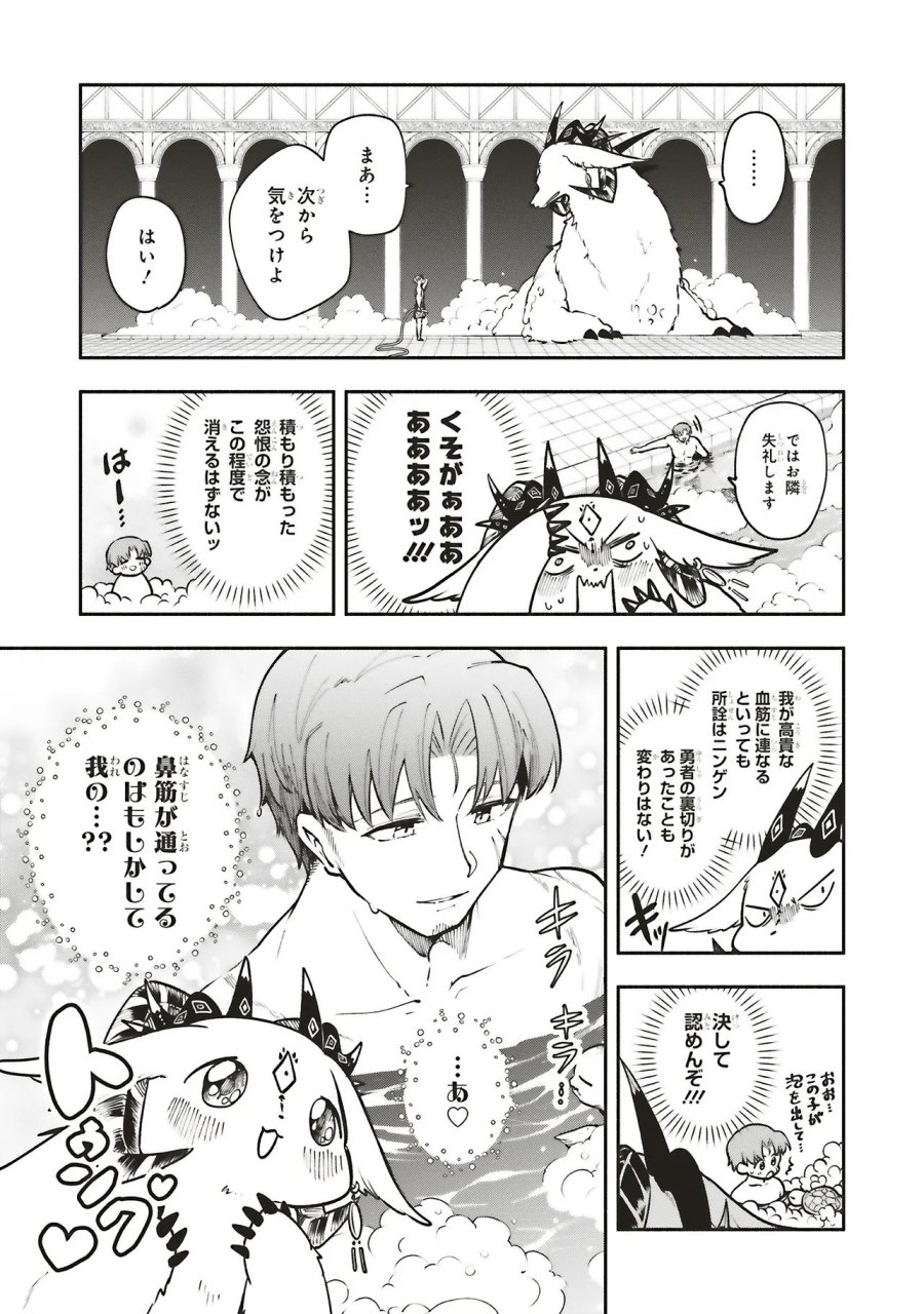 シンコンクエスト 魔王の娘は真面目勇者を堕としたい♡ 第18.1話 - Page 5