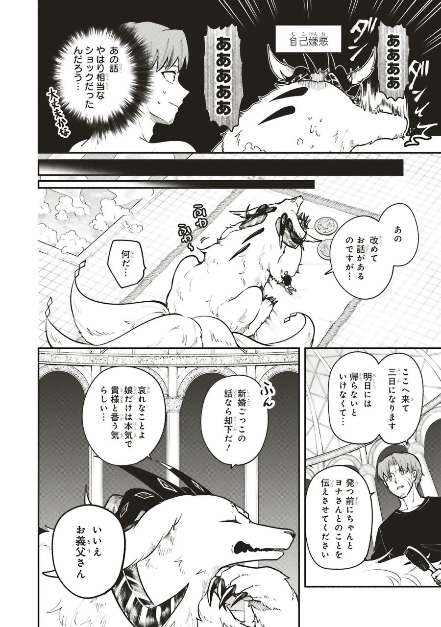 シンコンクエスト 魔王の娘は真面目勇者を堕としたい♡ 第18.1話 - Page 6