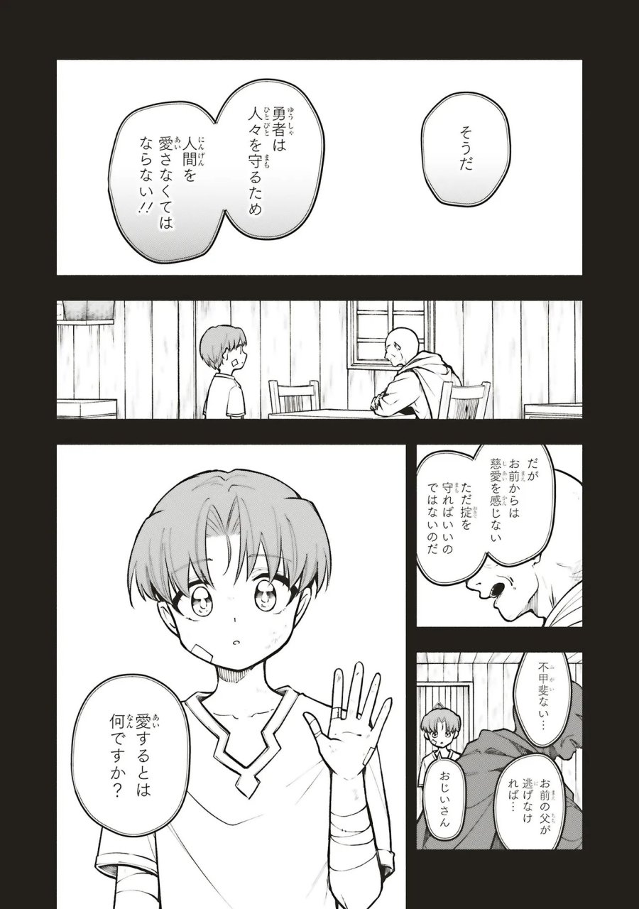 シンコンクエスト 魔王の娘は真面目勇者を堕としたい♡ 第18.1話 - Page 9