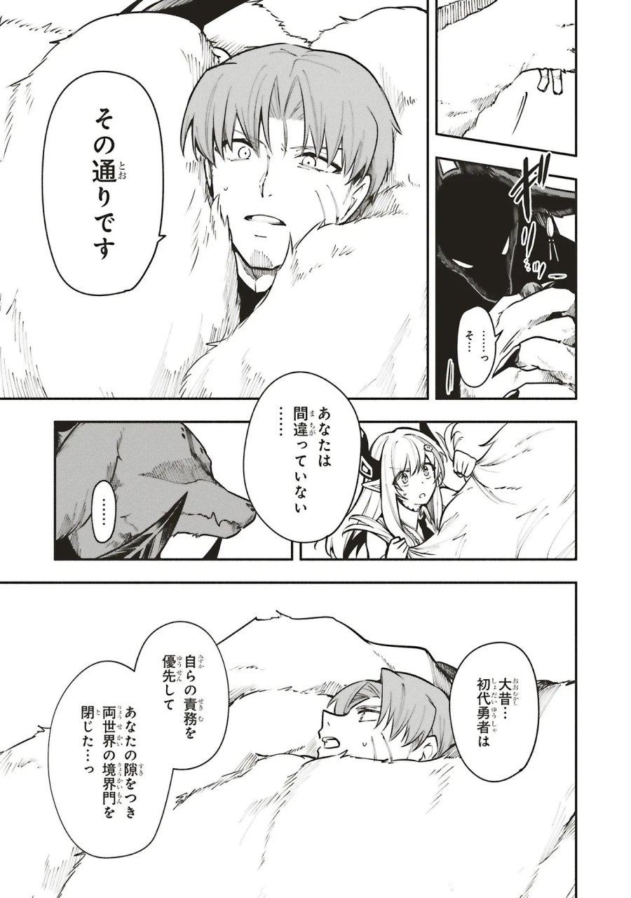 シンコンクエスト 魔王の娘は真面目勇者を堕としたい♡ 第17.2話 - Trang 10