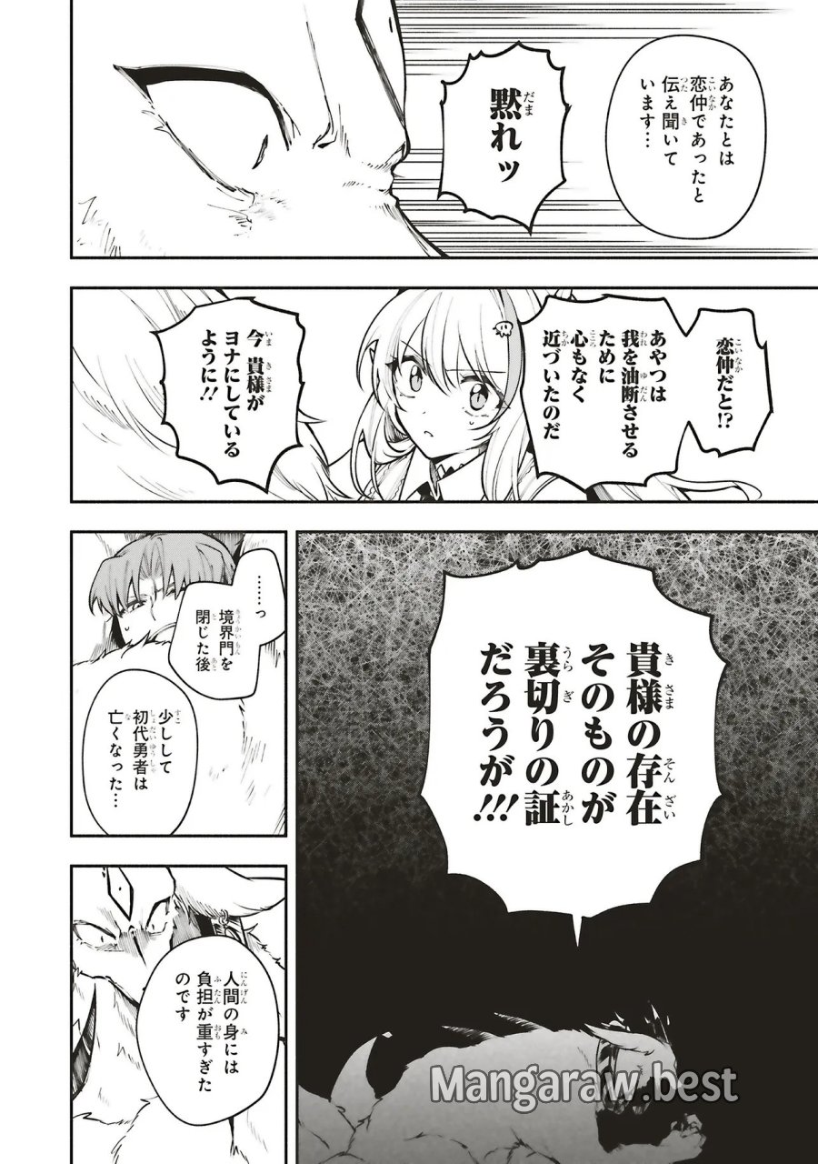シンコンクエスト 魔王の娘は真面目勇者を堕としたい♡ 第17.2話 - Trang 11