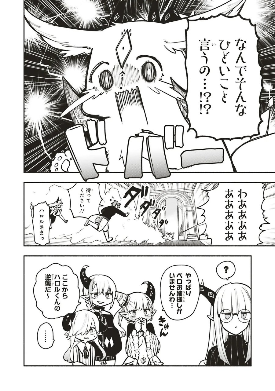 シンコンクエスト 魔王の娘は真面目勇者を堕としたい♡ 第17.2話 - Trang 3