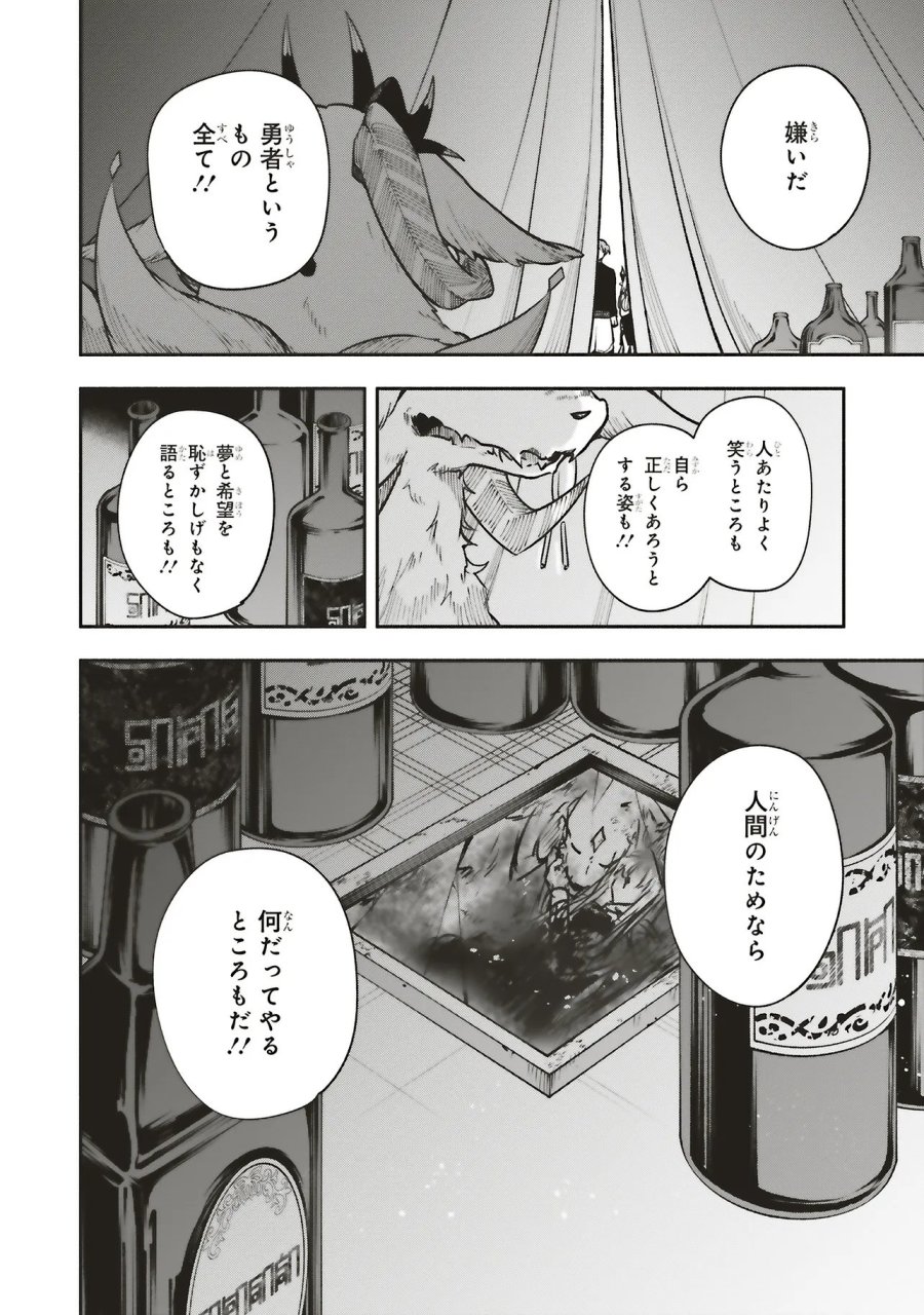 シンコンクエスト 魔王の娘は真面目勇者を堕としたい♡ 第17.2話 - Trang 7