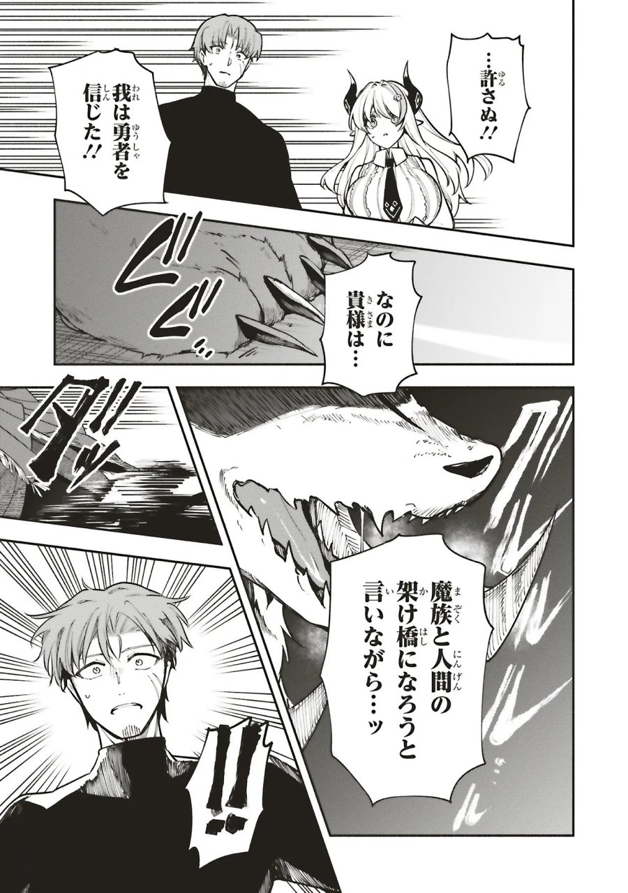 シンコンクエスト 魔王の娘は真面目勇者を堕としたい♡ 第17.2話 - Trang 8
