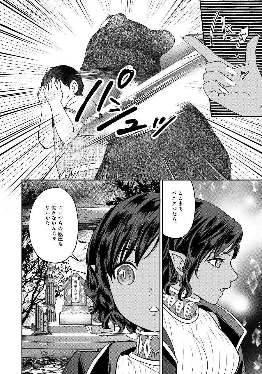 魅力値マイナスの勇者が美少女モンスターにはモテモテだった件 第18.1話 - Page 10