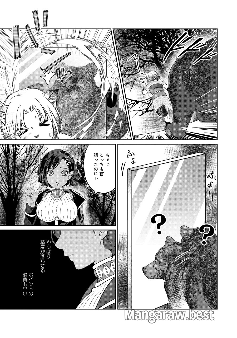 魅力値マイナスの勇者が美少女モンスターにはモテモテだった件 第18.1話 - Page 11