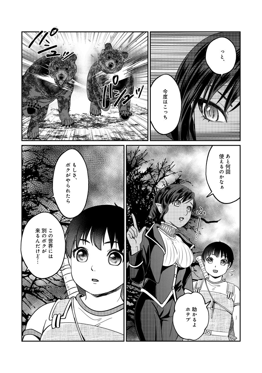 魅力値マイナスの勇者が美少女モンスターにはモテモテだった件 第18.1話 - Page 12