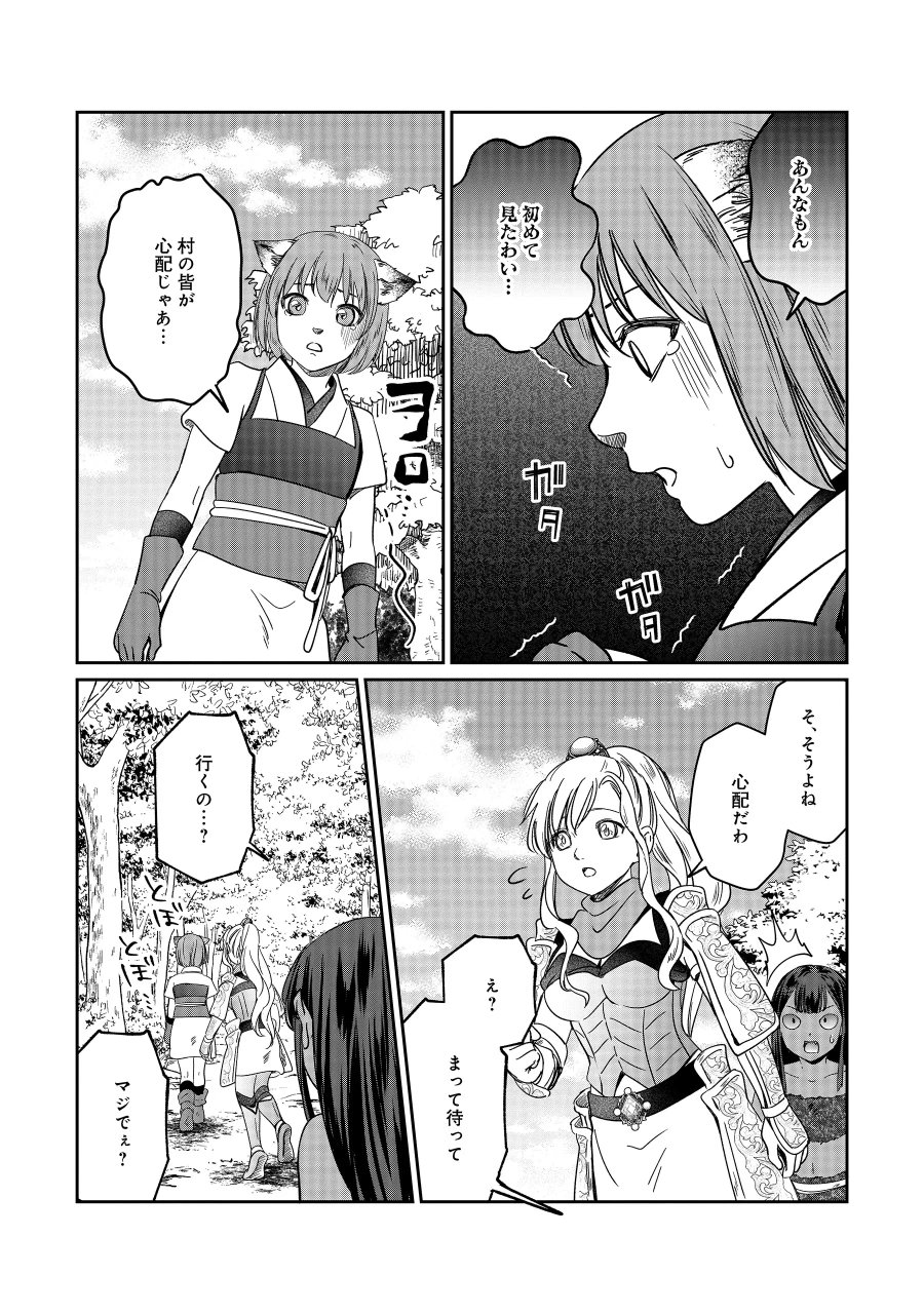 魅力値マイナスの勇者が美少女モンスターにはモテモテだった件 第18.1話 - Page 6
