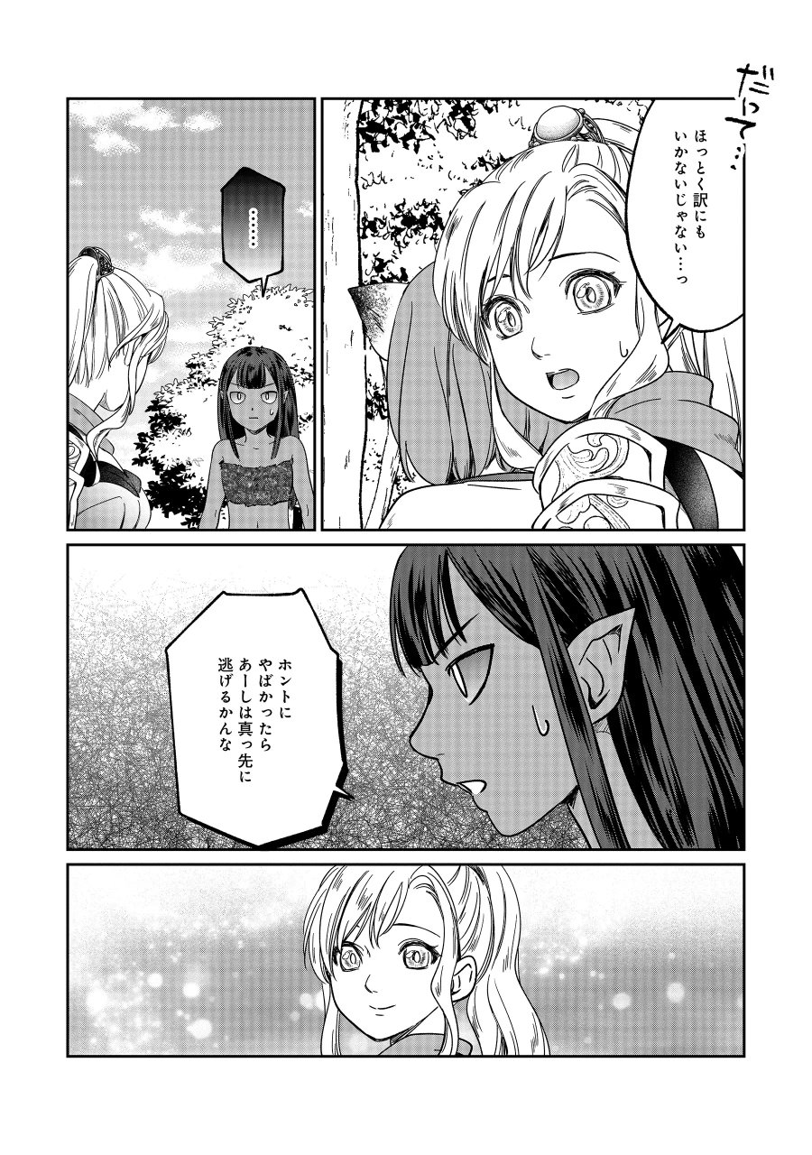 魅力値マイナスの勇者が美少女モンスターにはモテモテだった件 第18.1話 - Page 7
