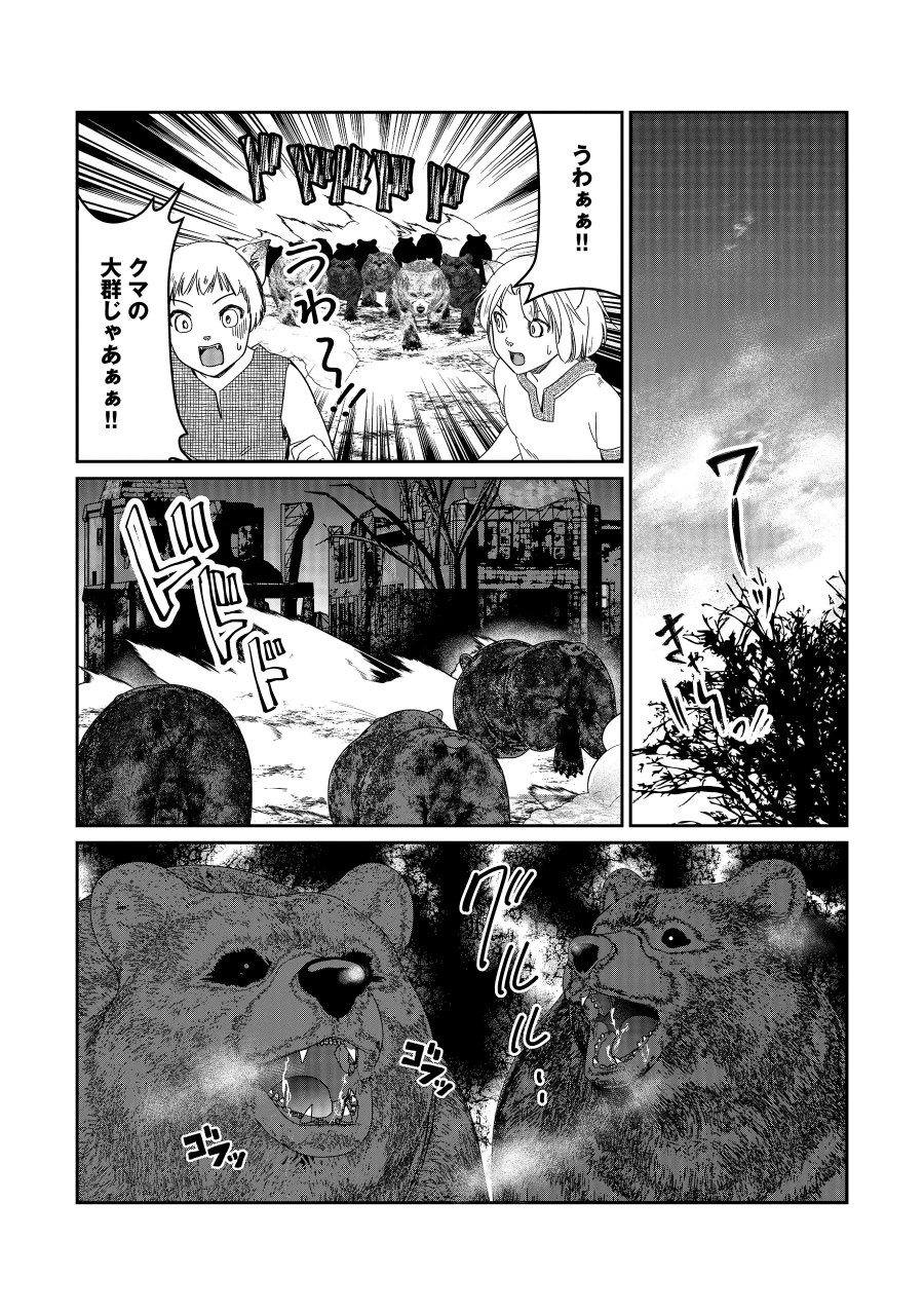 魅力値マイナスの勇者が美少女モンスターにはモテモテだった件 第18.1話 - Page 8