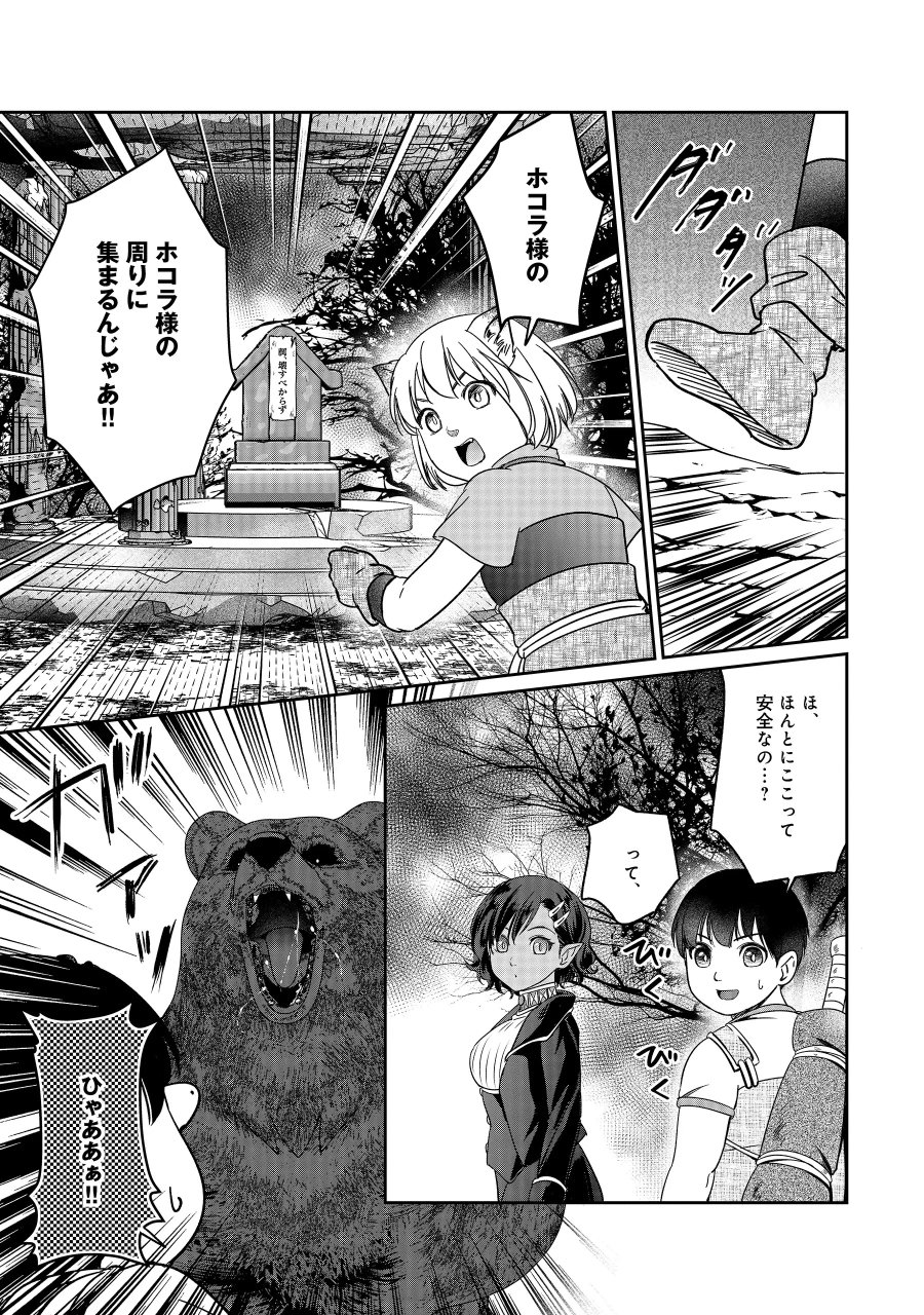 魅力値マイナスの勇者が美少女モンスターにはモテモテだった件 第18.1話 - Page 9