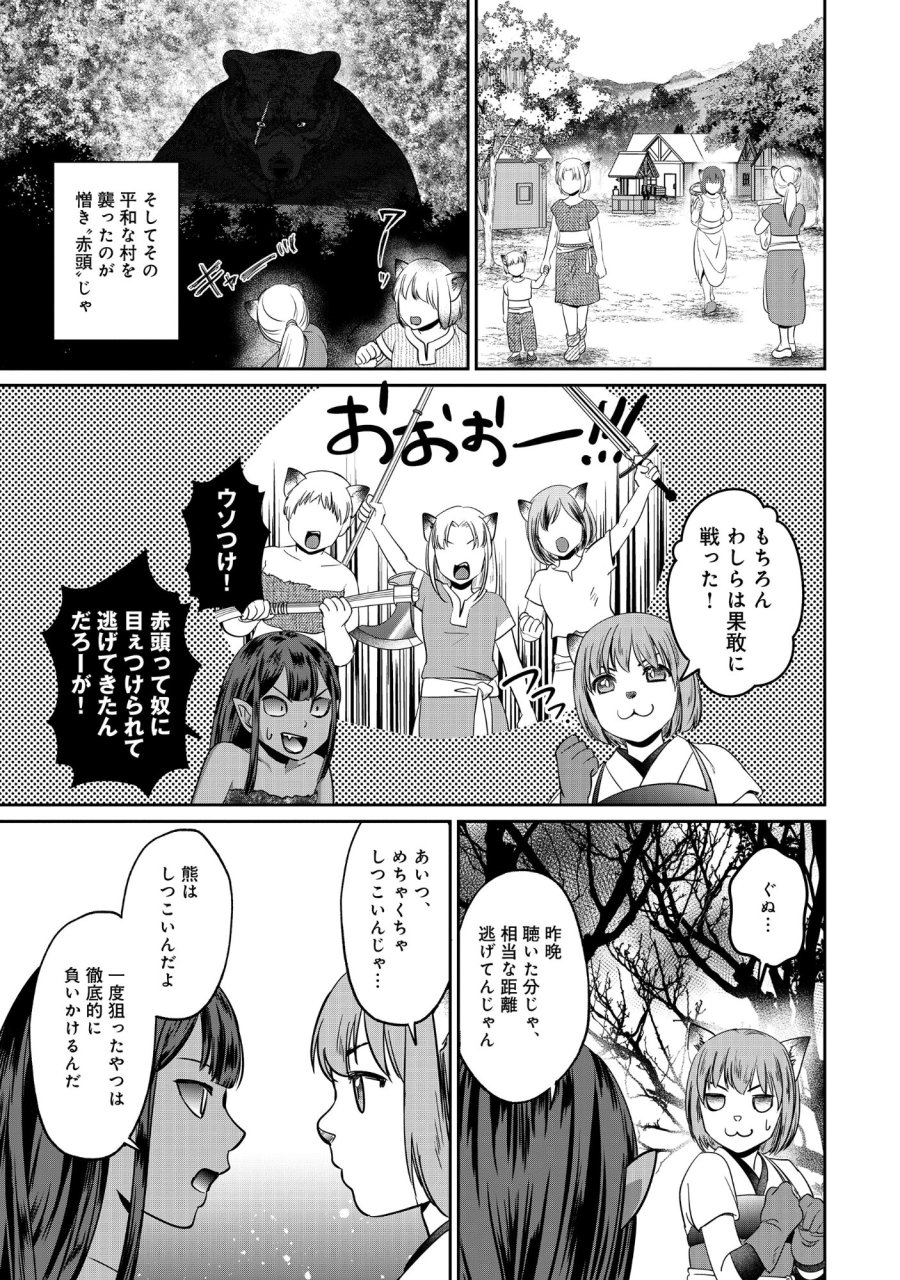 魅力値マイナスの勇者が美少女モンスターにはモテモテだった件 第16.2話 - Page 1