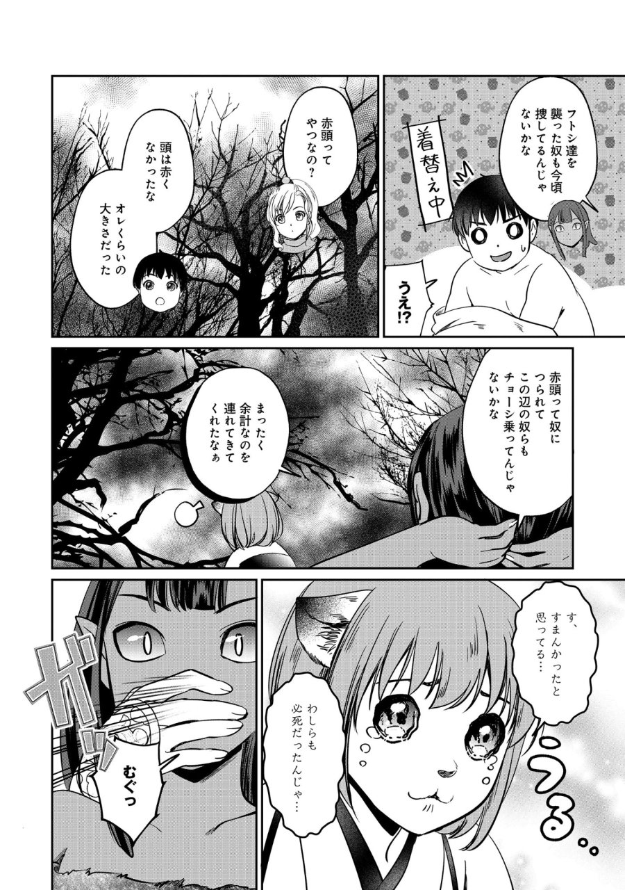 魅力値マイナスの勇者が美少女モンスターにはモテモテだった件 第16.2話 - Page 2