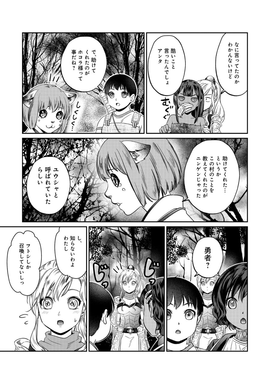 魅力値マイナスの勇者が美少女モンスターにはモテモテだった件 第16.2話 - Page 3