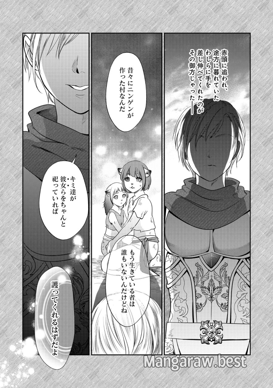 魅力値マイナスの勇者が美少女モンスターにはモテモテだった件 第16.2話 - Page 4
