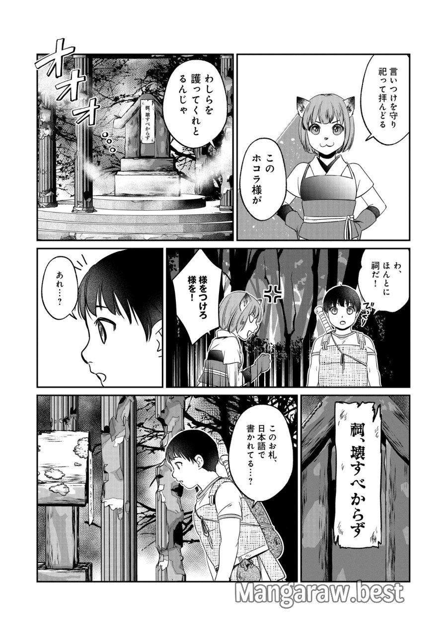 魅力値マイナスの勇者が美少女モンスターにはモテモテだった件 第16.2話 - Page 5