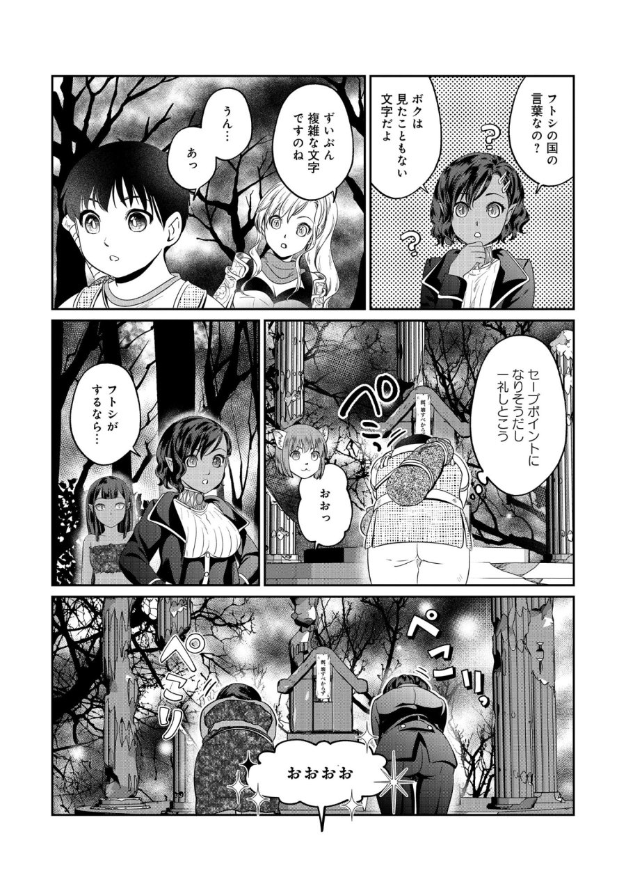 魅力値マイナスの勇者が美少女モンスターにはモテモテだった件 第16.2話 - Page 6
