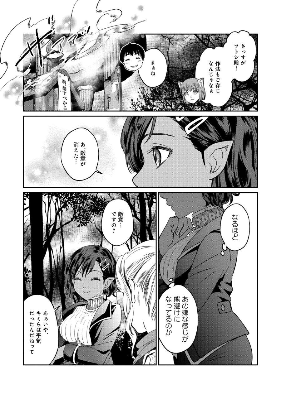魅力値マイナスの勇者が美少女モンスターにはモテモテだった件 第16.2話 - Page 7