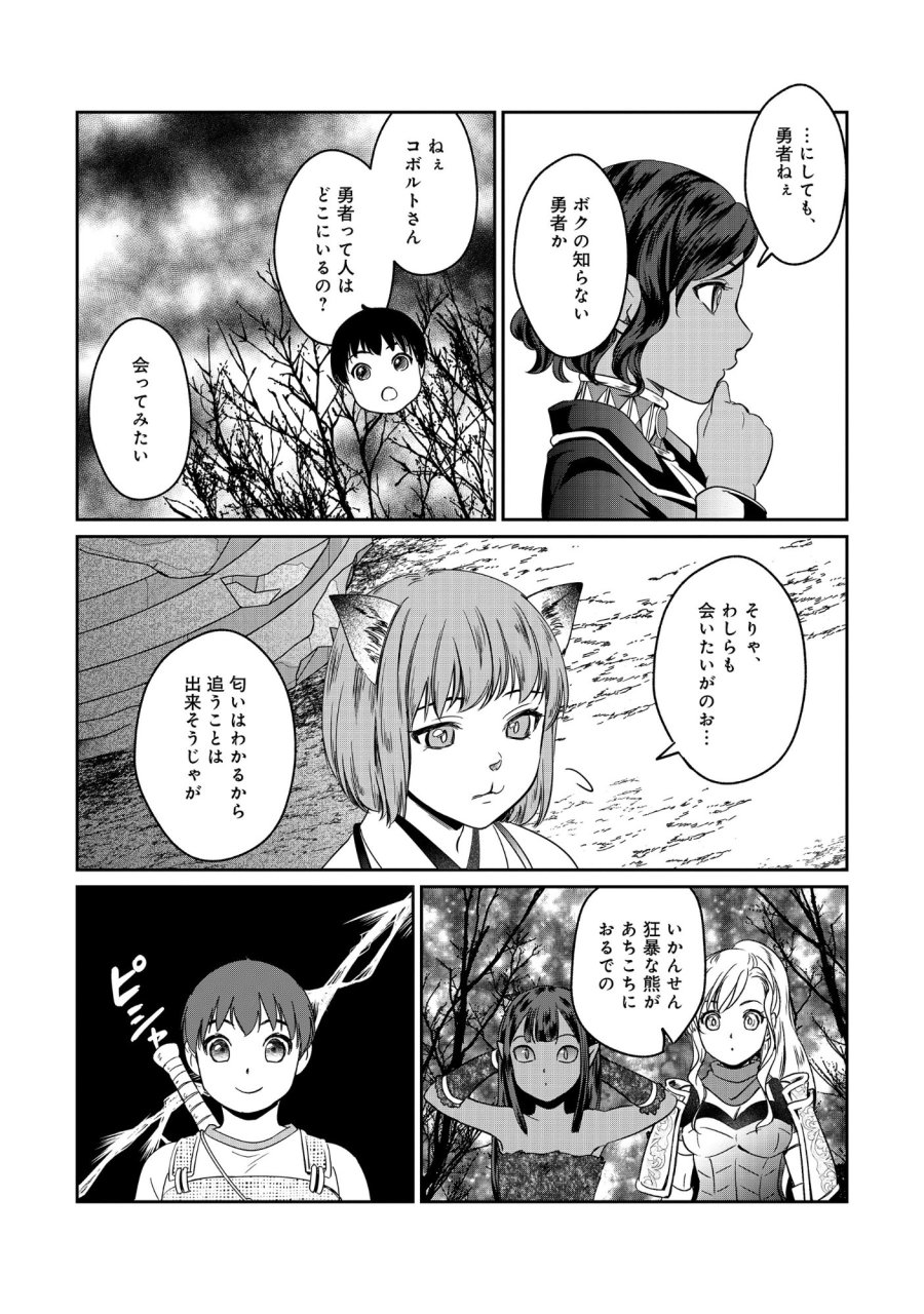 魅力値マイナスの勇者が美少女モンスターにはモテモテだった件 第16.2話 - Page 8
