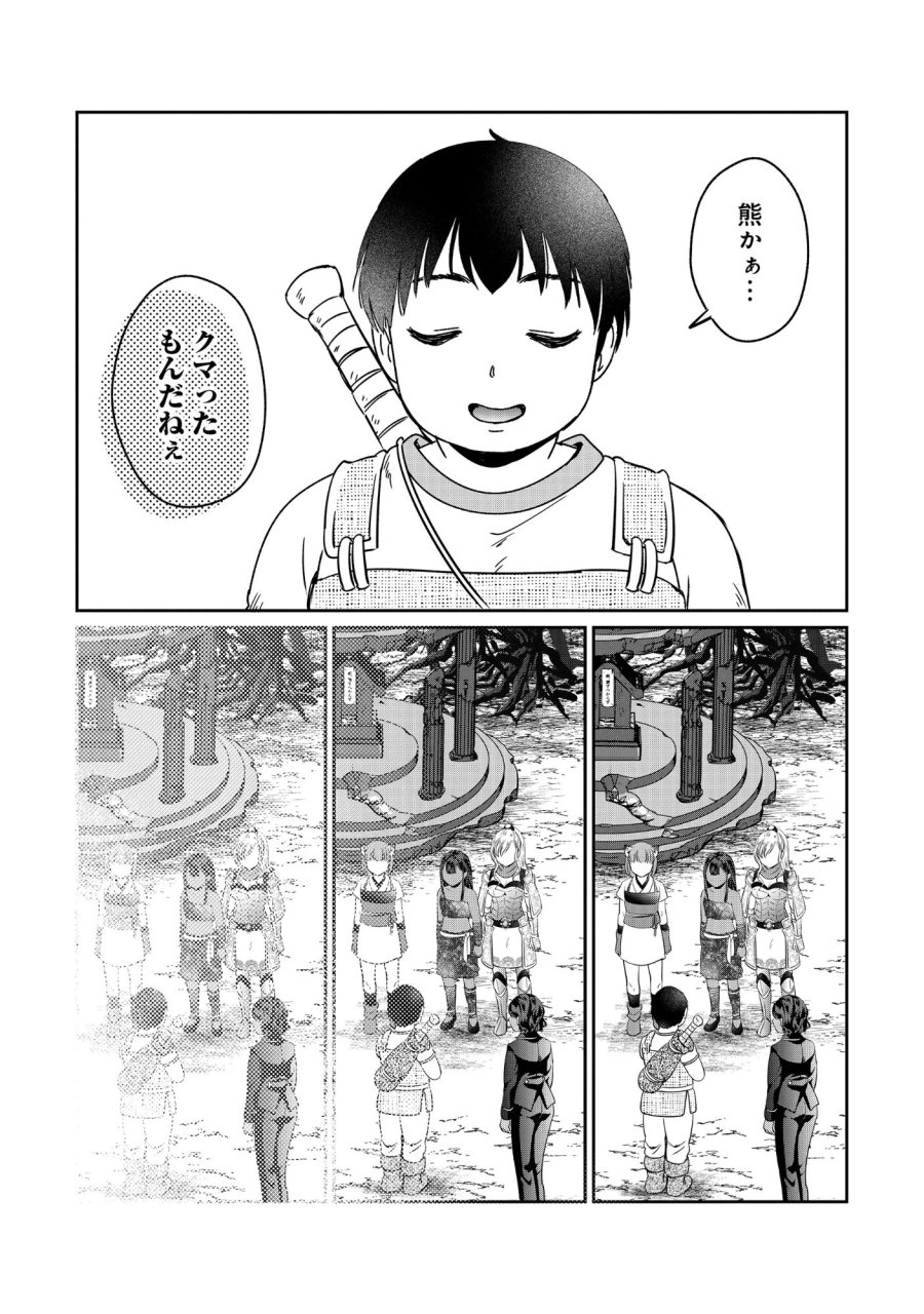 魅力値マイナスの勇者が美少女モンスターにはモテモテだった件 第16.2話 - Page 9