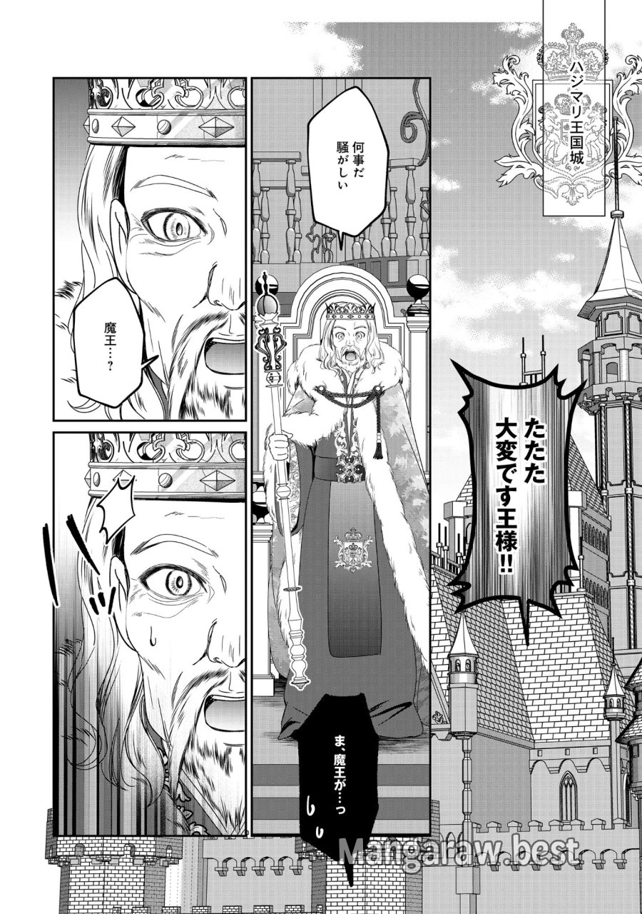 魅力値マイナスの勇者が美少女モンスターにはモテモテだった件 第17.2話 - Page 8