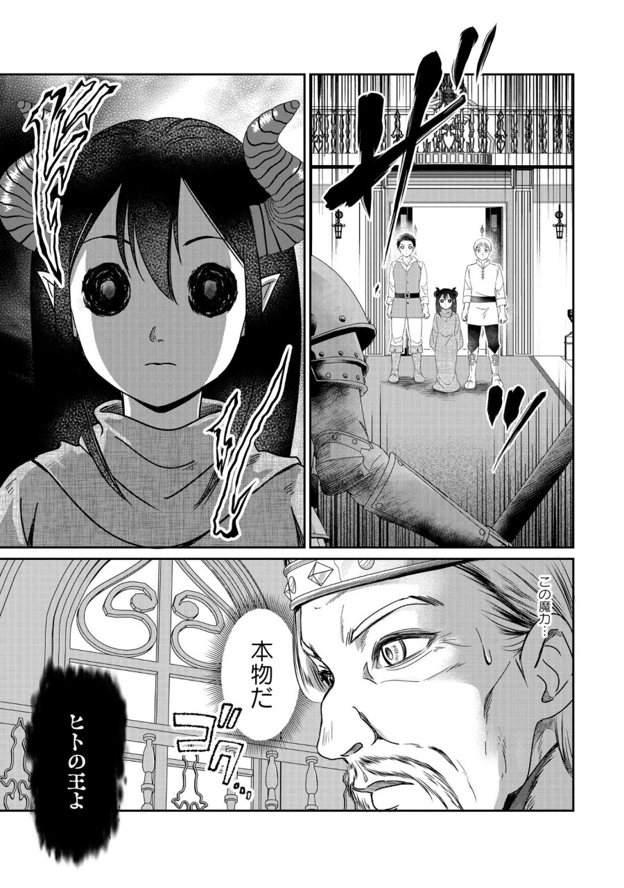 魅力値マイナスの勇者が美少女モンスターにはモテモテだった件 第17.2話 - Page 9