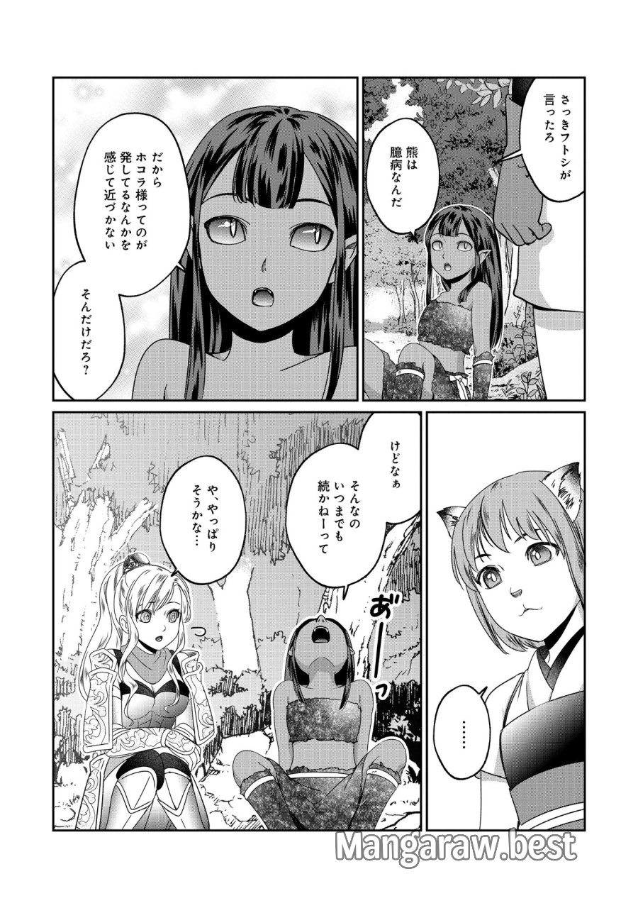 魅力値マイナスの勇者が美少女モンスターにはモテモテだった件 第17.1話 - Page 10