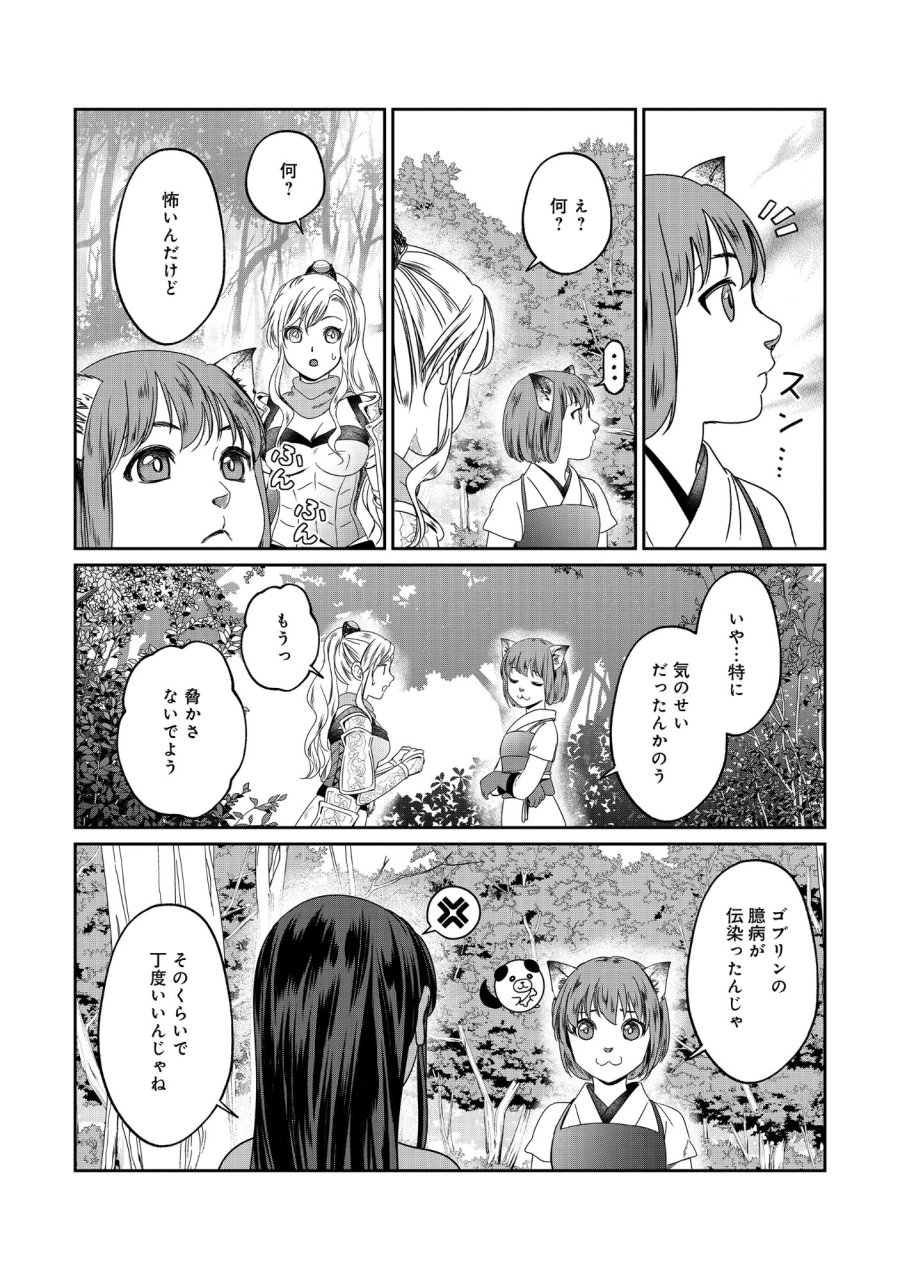 魅力値マイナスの勇者が美少女モンスターにはモテモテだった件 第17.1話 - Page 12