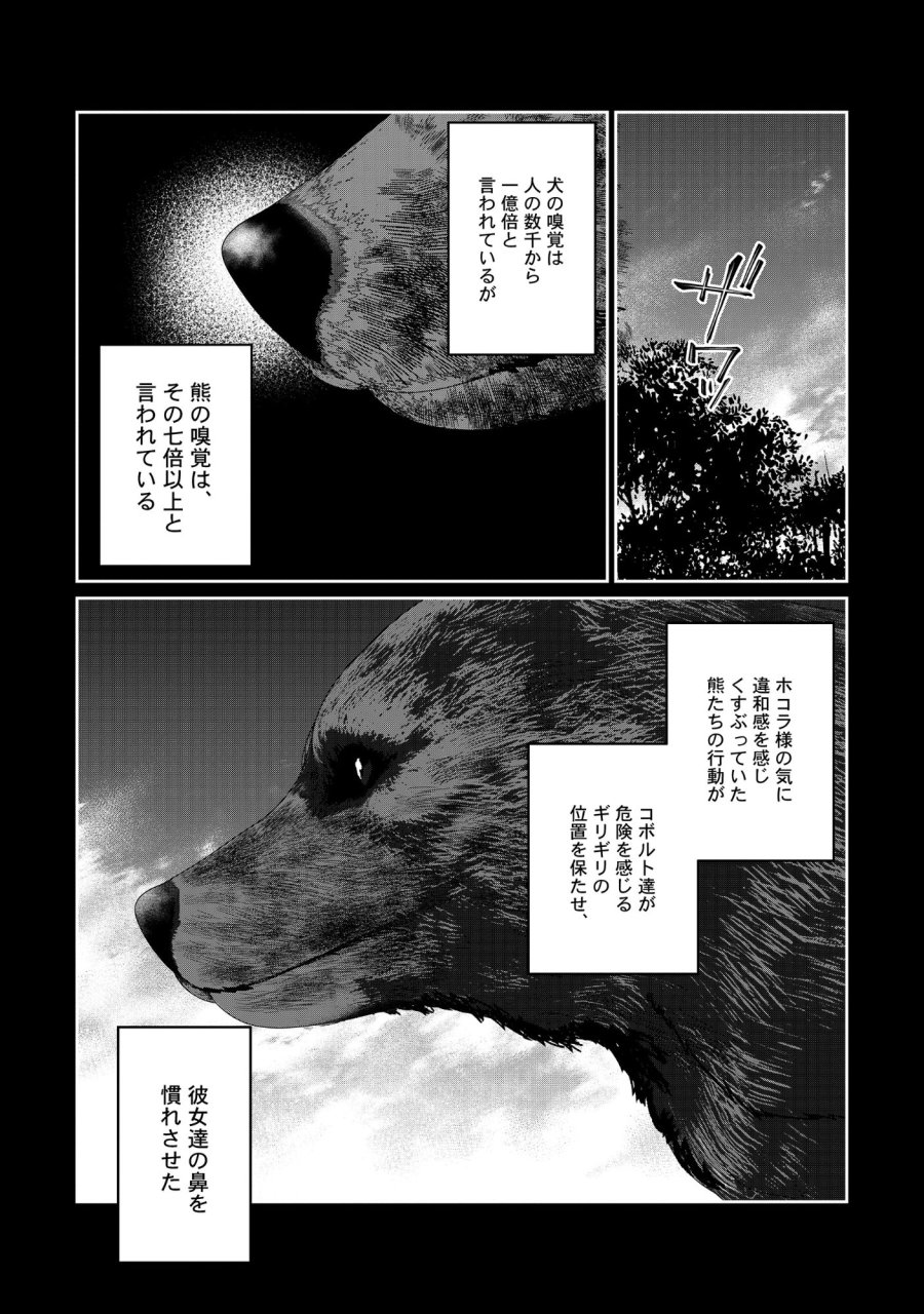 魅力値マイナスの勇者が美少女モンスターにはモテモテだった件 第17.1話 - Page 13