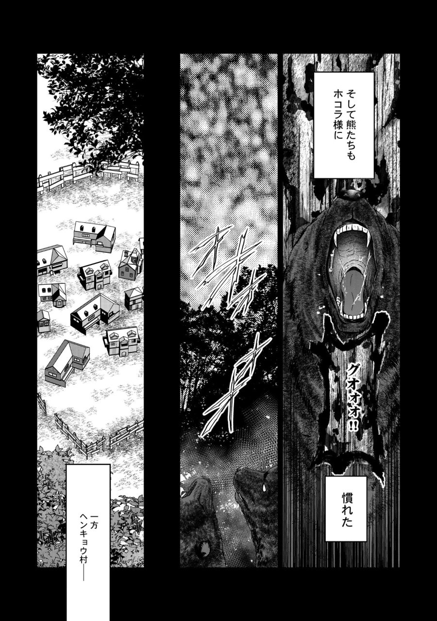 魅力値マイナスの勇者が美少女モンスターにはモテモテだった件 第17.1話 - Page 14