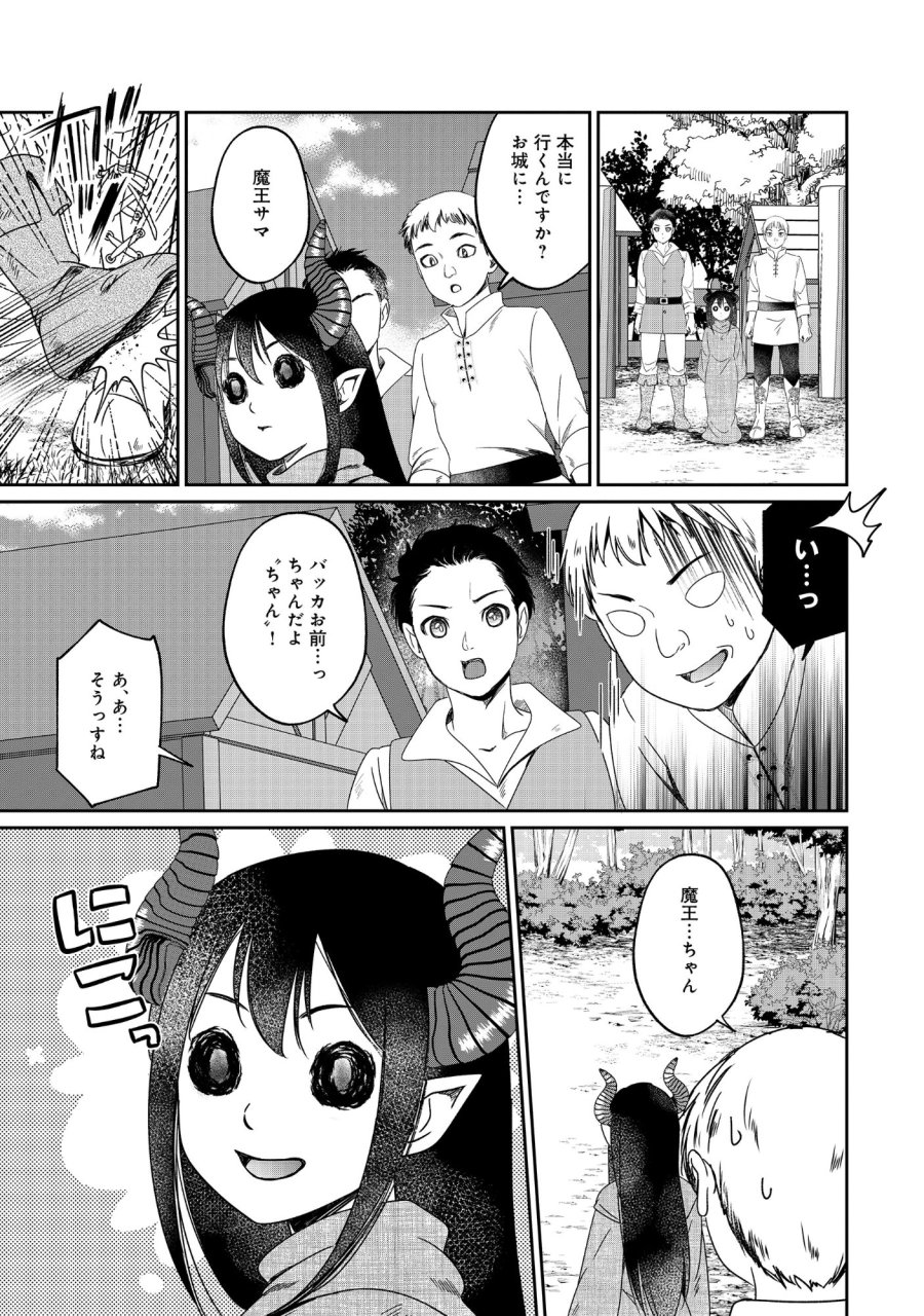 魅力値マイナスの勇者が美少女モンスターにはモテモテだった件 第17.1話 - Page 15