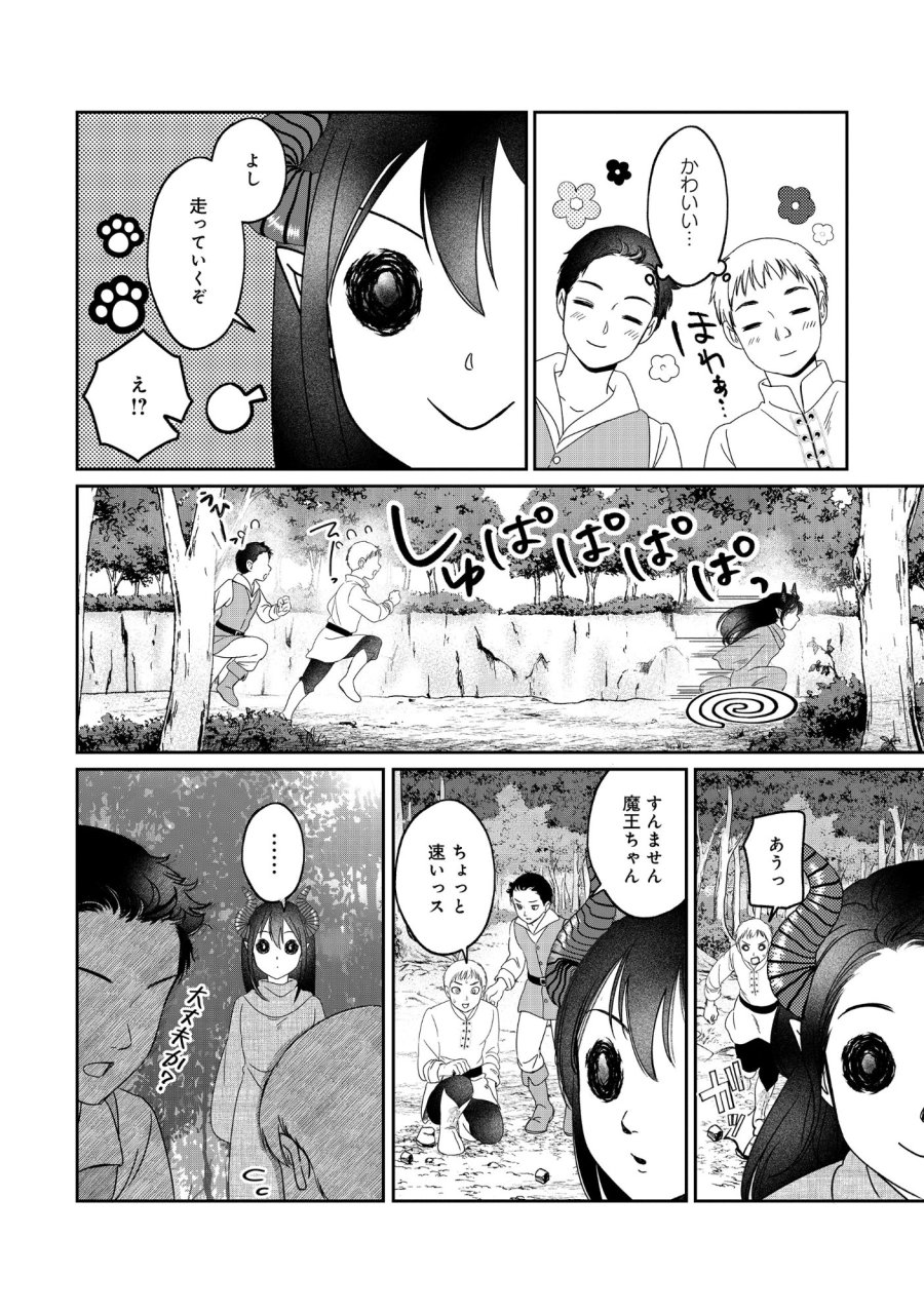 魅力値マイナスの勇者が美少女モンスターにはモテモテだった件 第17.1話 - Page 16