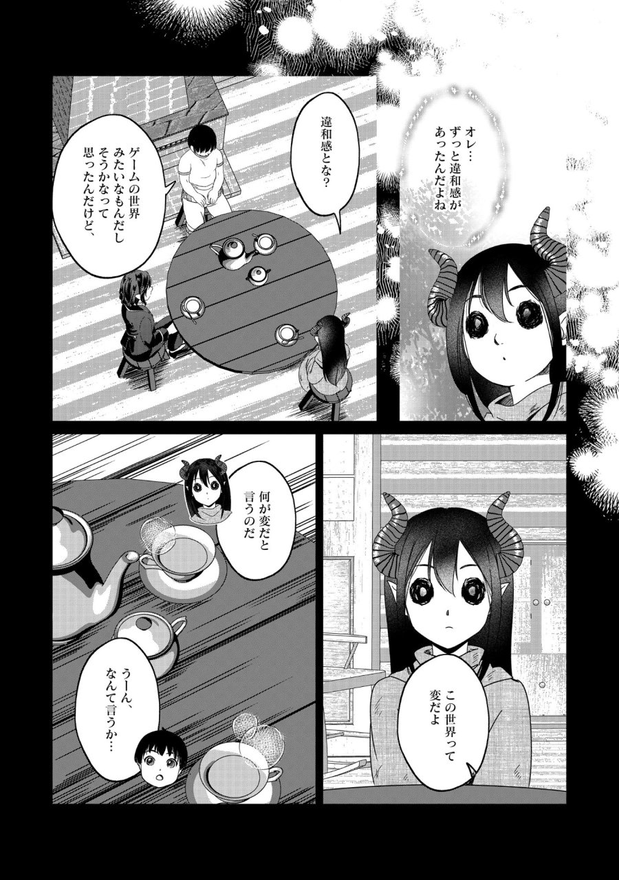 魅力値マイナスの勇者が美少女モンスターにはモテモテだった件 第17.1話 - Page 17