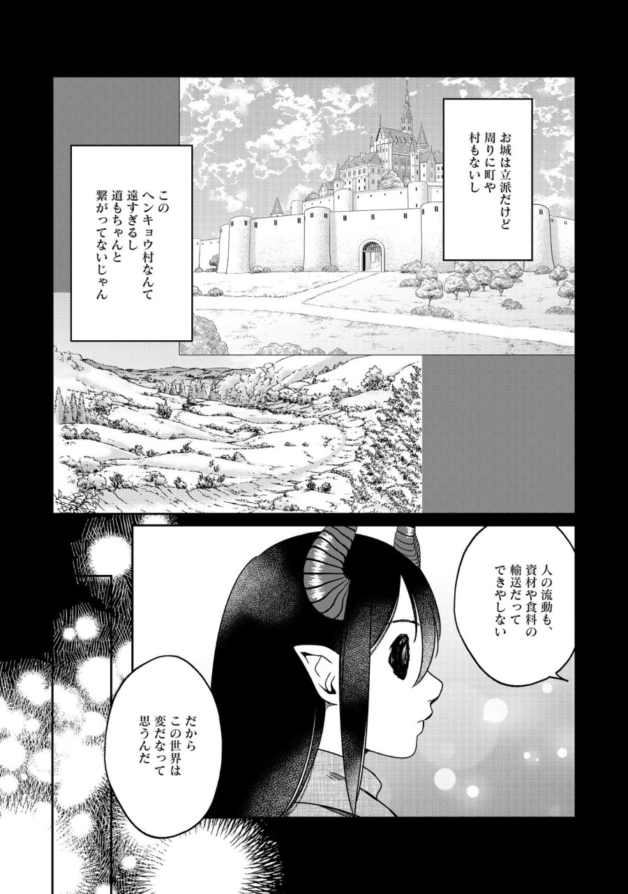魅力値マイナスの勇者が美少女モンスターにはモテモテだった件 第17.1話 - Page 18