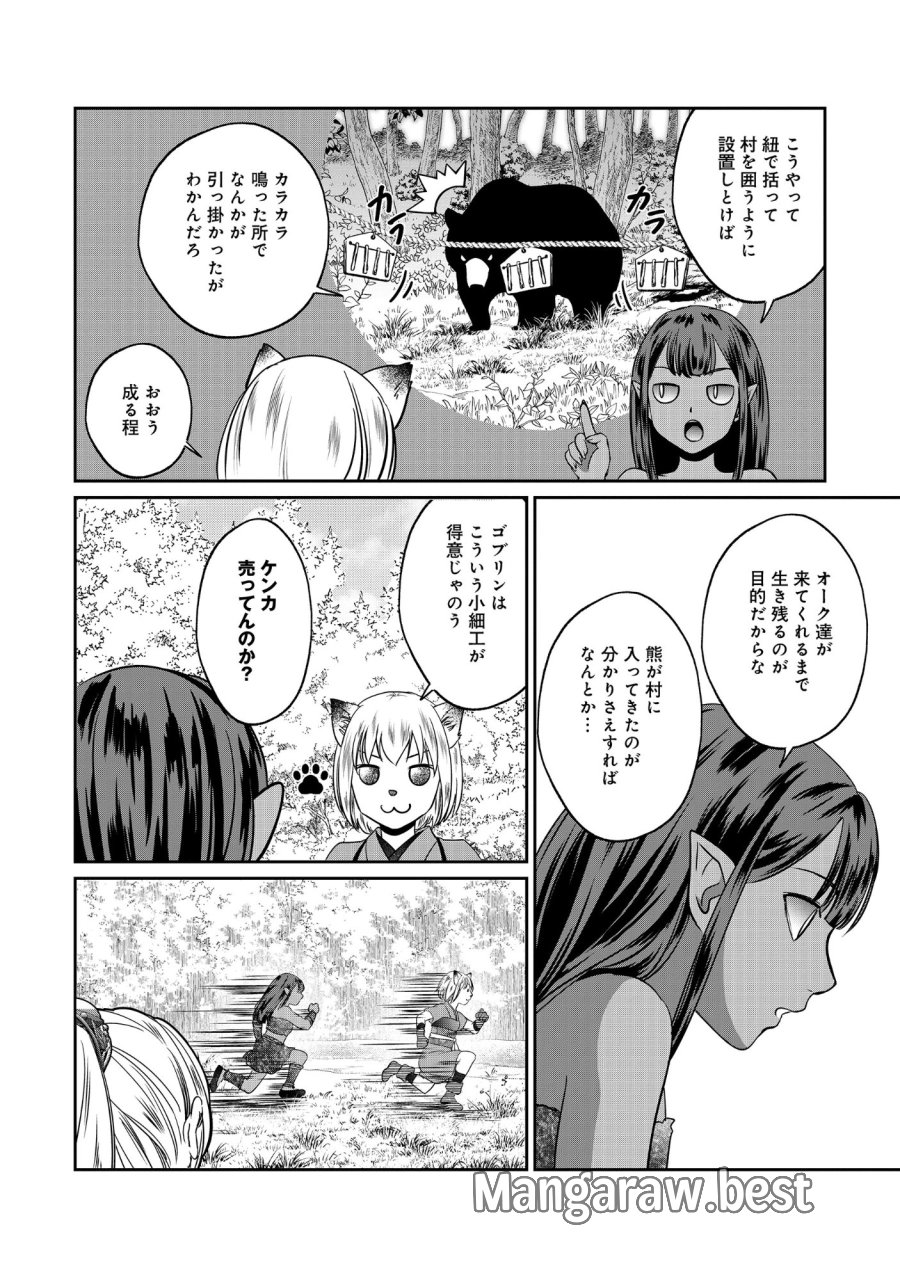 魅力値マイナスの勇者が美少女モンスターにはモテモテだった件 第17.1話 - Page 2