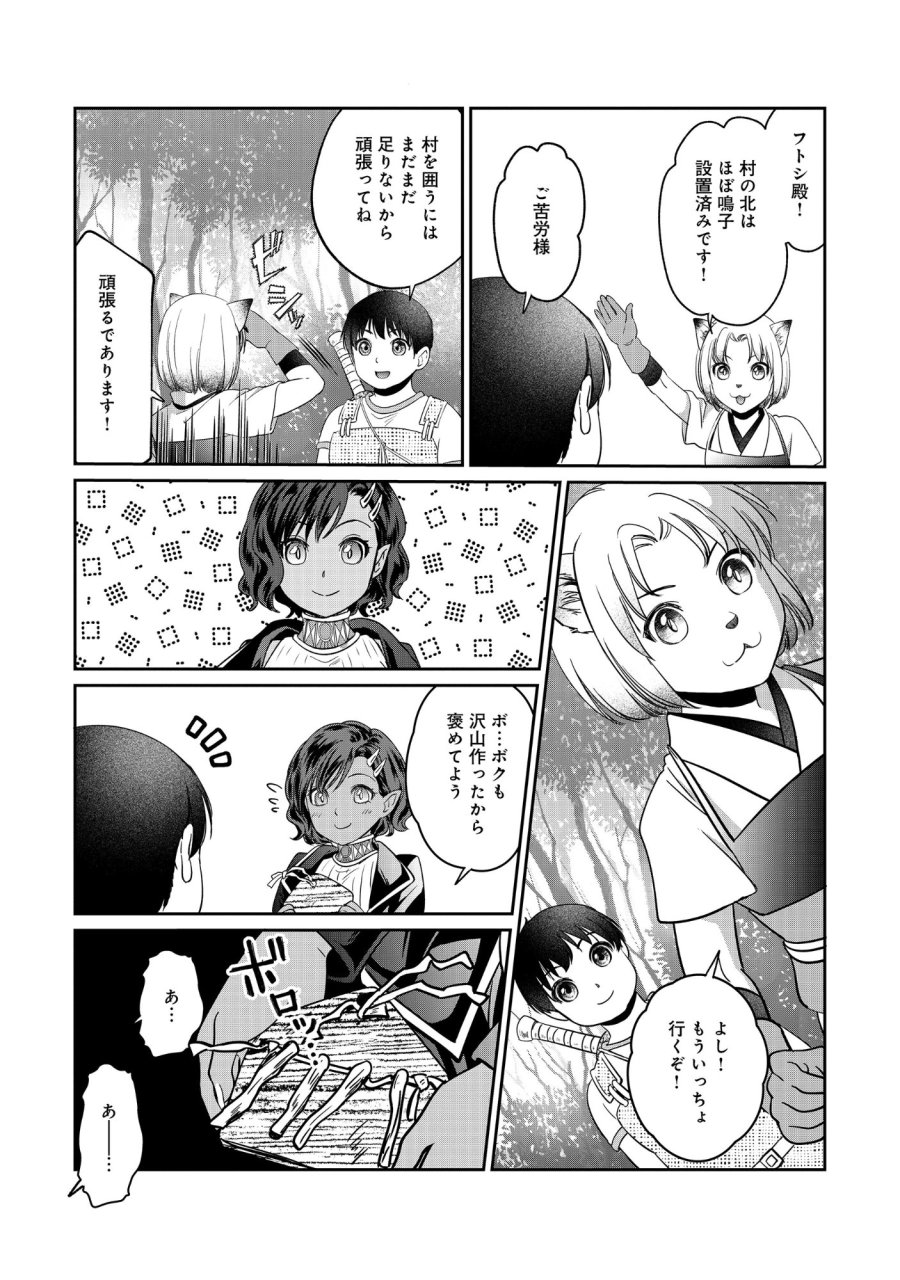 魅力値マイナスの勇者が美少女モンスターにはモテモテだった件 第17.1話 - Page 3