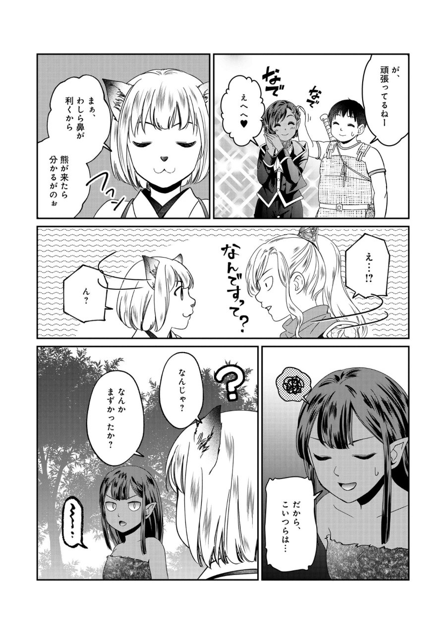 魅力値マイナスの勇者が美少女モンスターにはモテモテだった件 第17.1話 - Page 4