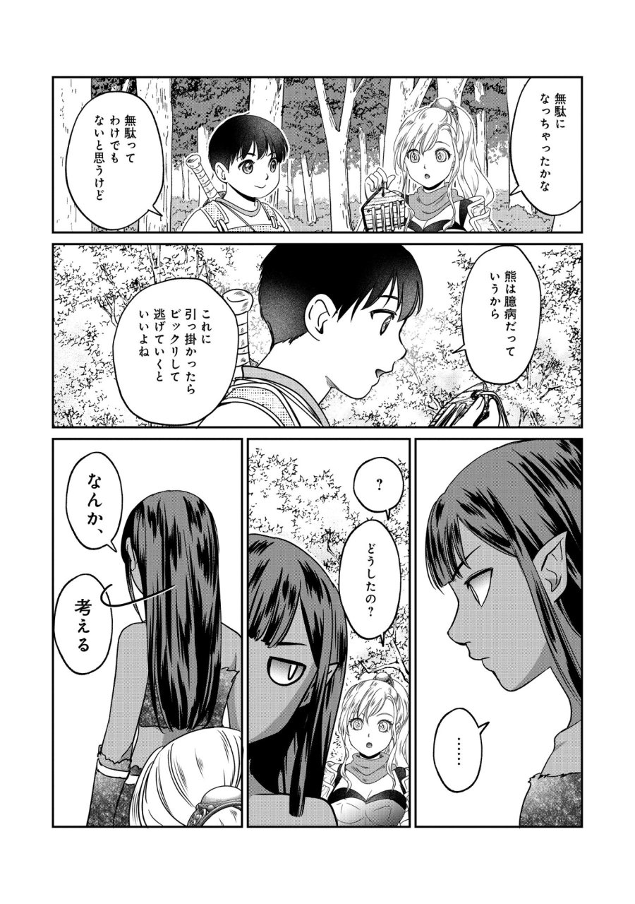 魅力値マイナスの勇者が美少女モンスターにはモテモテだった件 第17.1話 - Page 5