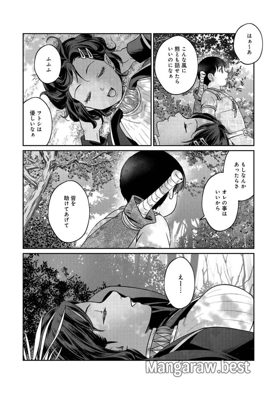 魅力値マイナスの勇者が美少女モンスターにはモテモテだった件 第17.1話 - Page 8