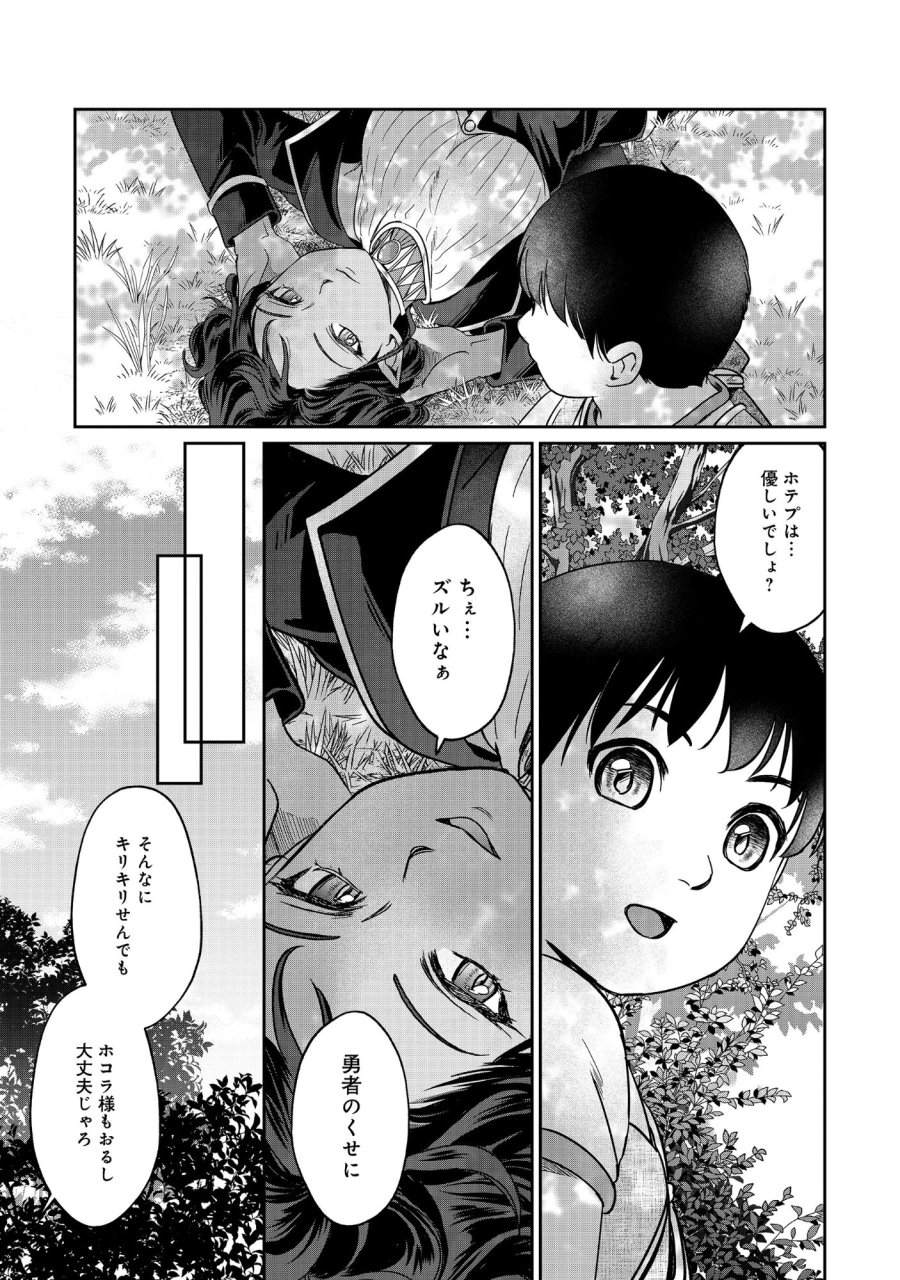 魅力値マイナスの勇者が美少女モンスターにはモテモテだった件 第17.1話 - Page 9