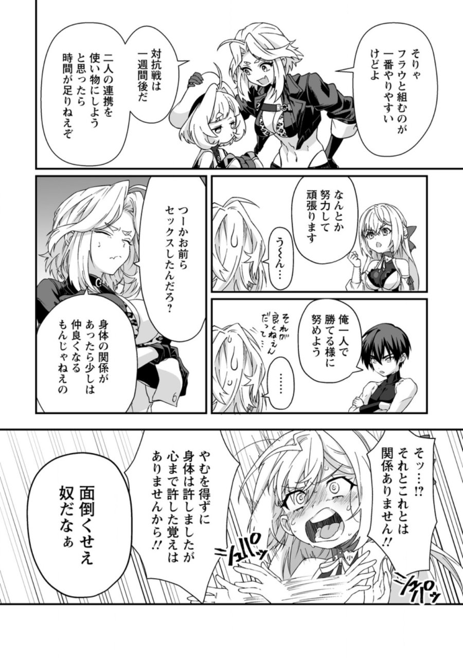 貞操逆転世界で唯一の男騎士の俺、女騎士学園に入学したらなぜか英雄扱いされた ～絶倫スキルでハーレム無双～ 第11.3話 - Page 5