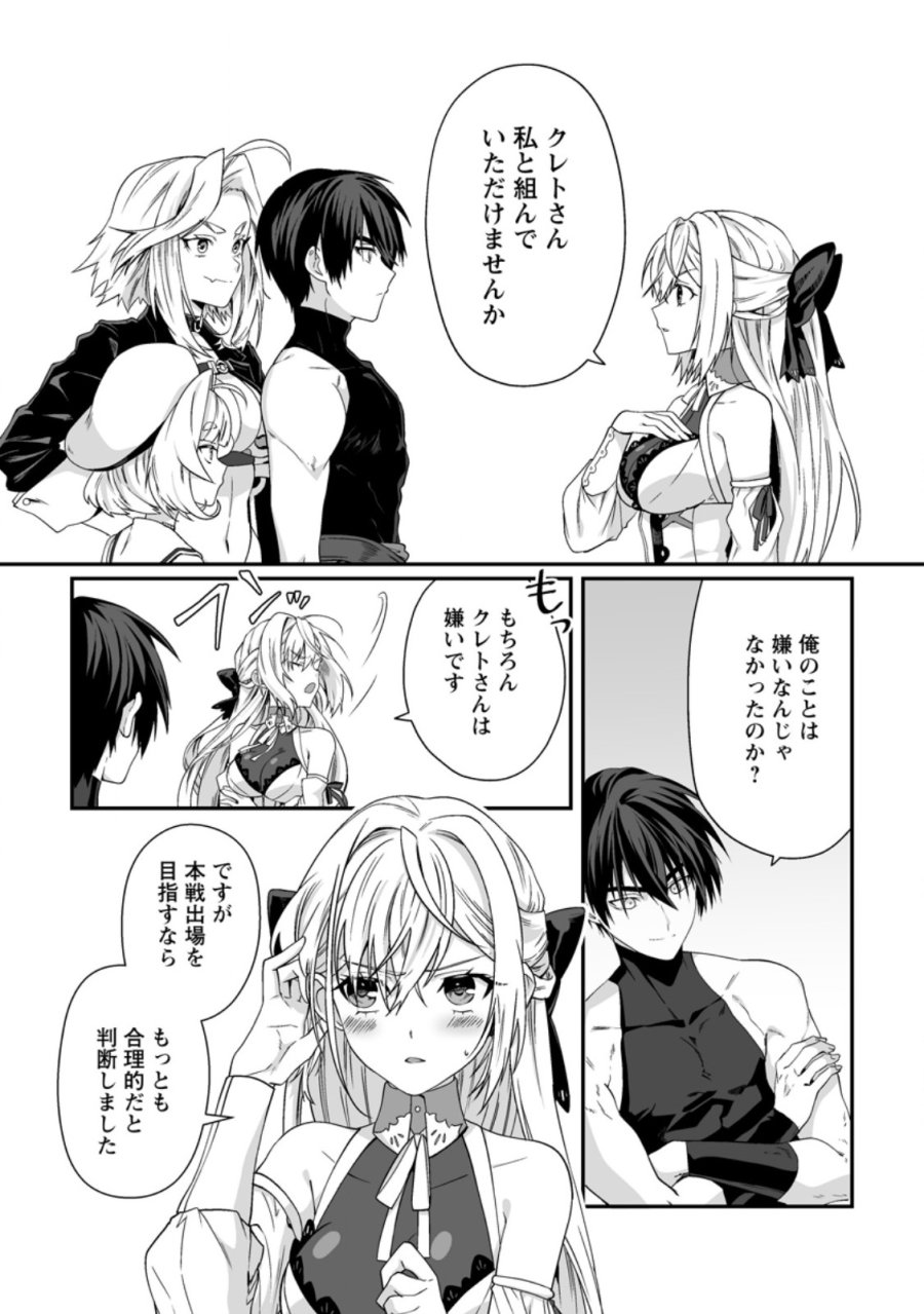 貞操逆転世界で唯一の男騎士の俺、女騎士学園に入学したらなぜか英雄扱いされた ～絶倫スキルでハーレム無双～ 第11.2話 - Trang 4