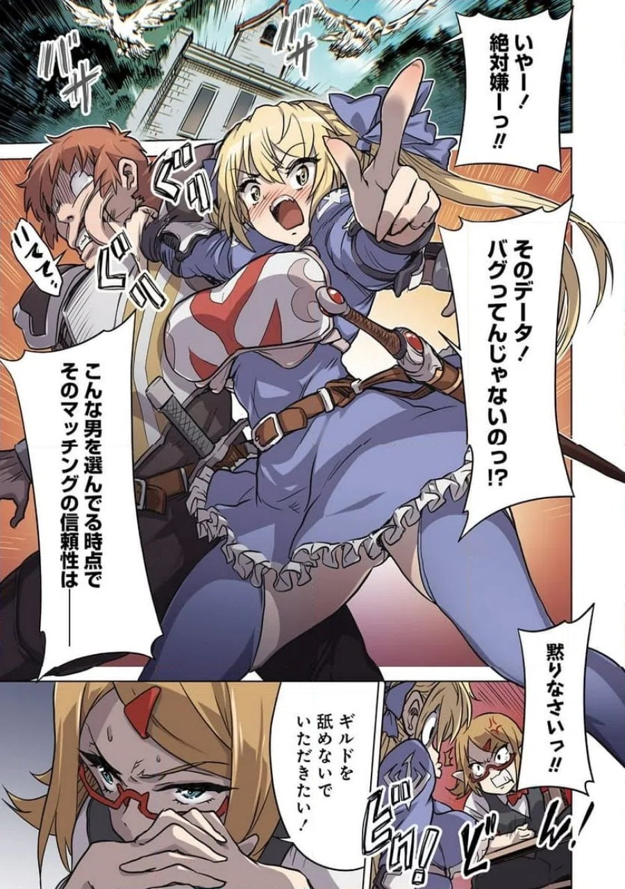 冒険者マッチングアプリで相性抜群だけど性格最悪な女とパーティー組んだ結果、エッチ相性が200%超えだったので夜は従順な最高のチームメイトになりました。 第2話 - Trang 1