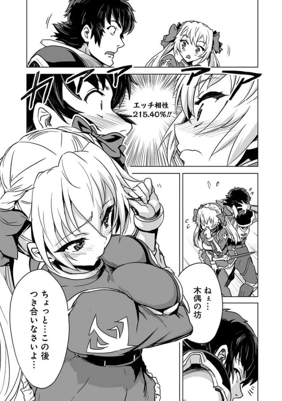 冒険者マッチングアプリで相性抜群だけど性格最悪な女とパーティー組んだ結果、エッチ相性が200%超えだったので夜は従順な最高のチームメイトになりました。 第2話 - Trang 13